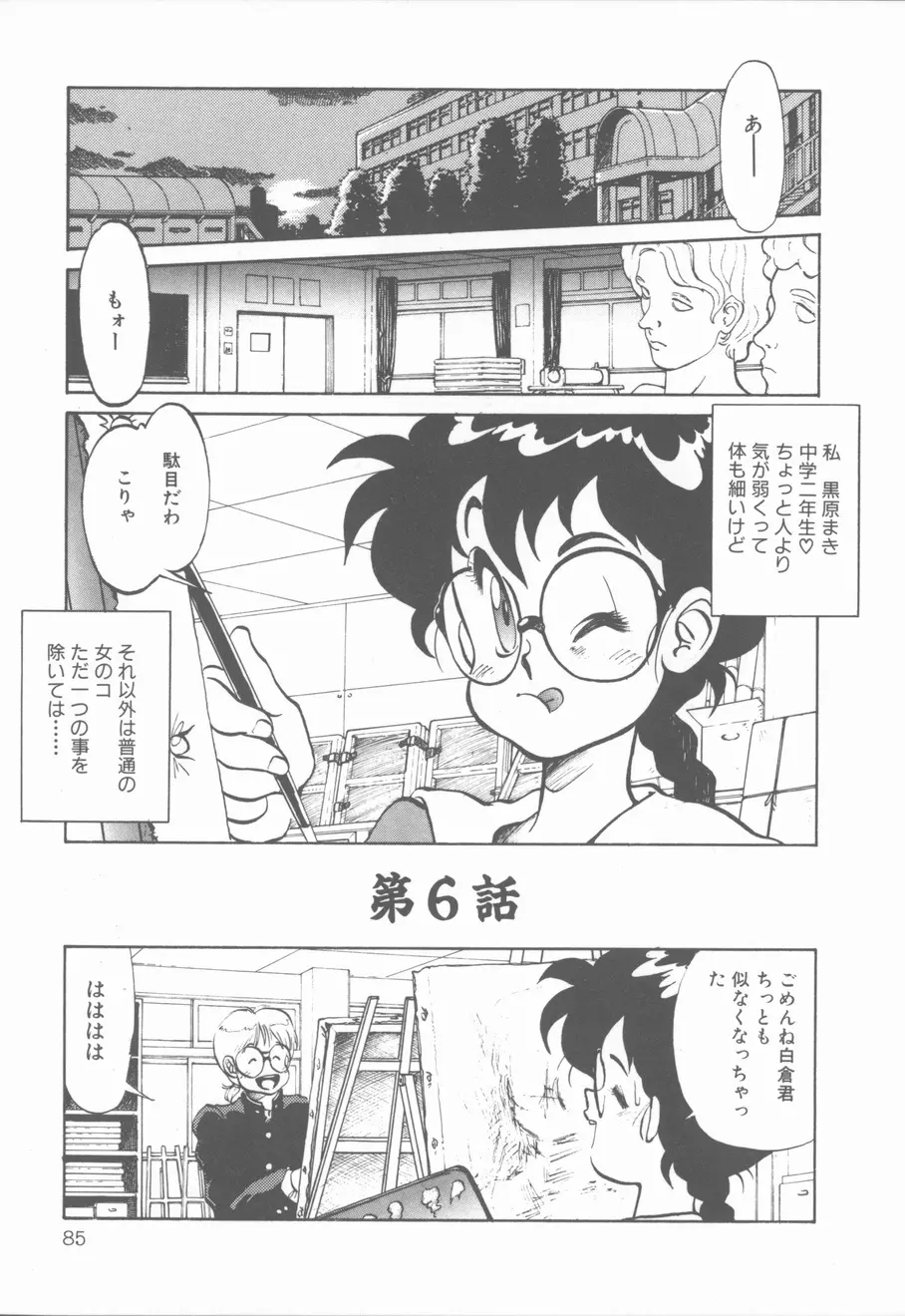 プリンセス・オブ・ダークネス Page.85