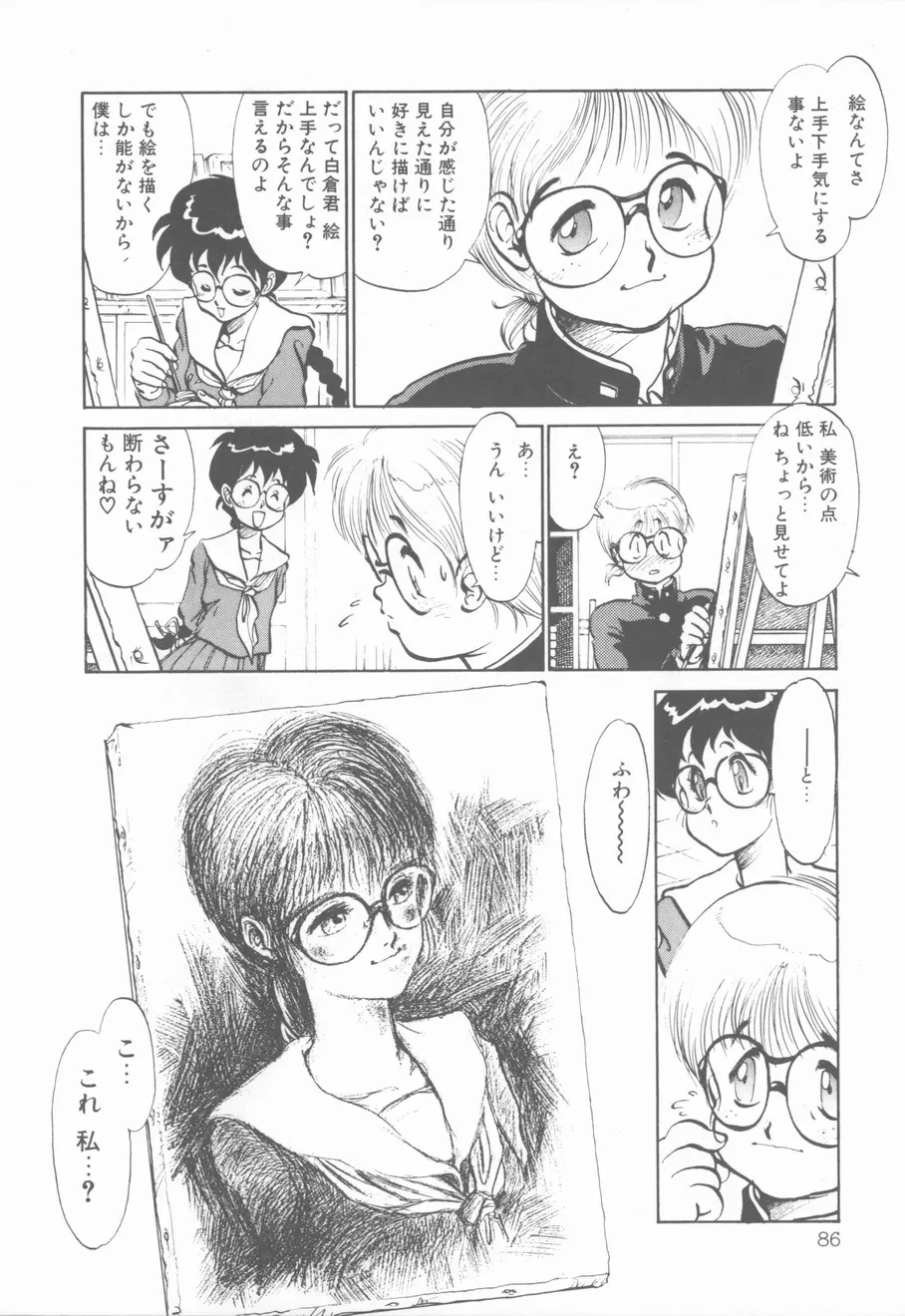プリンセス・オブ・ダークネス Page.86
