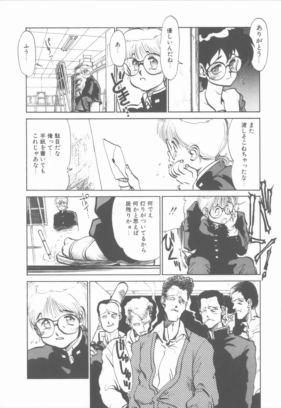 プリンセス・オブ・ダークネス Page.88