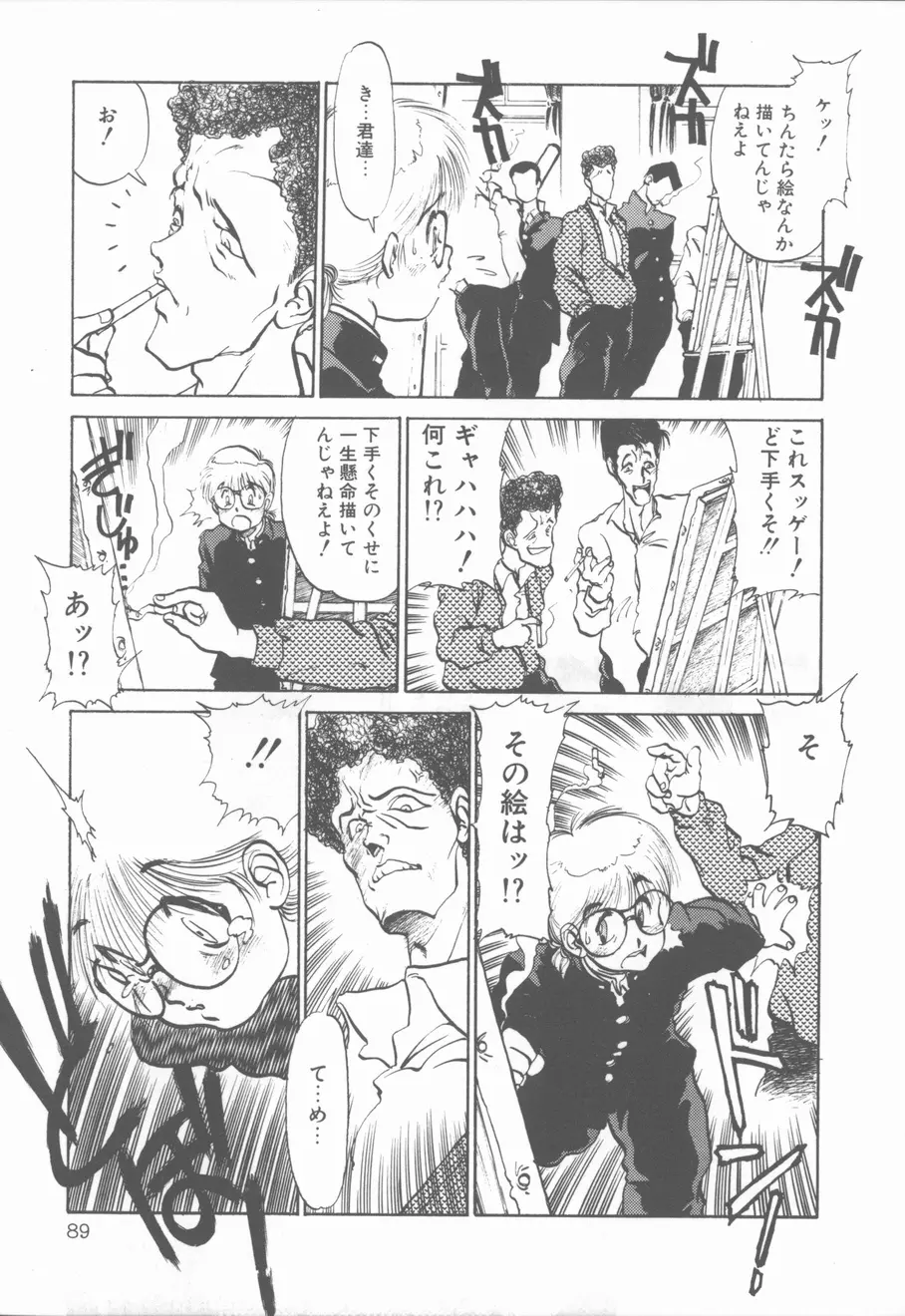 プリンセス・オブ・ダークネス Page.89