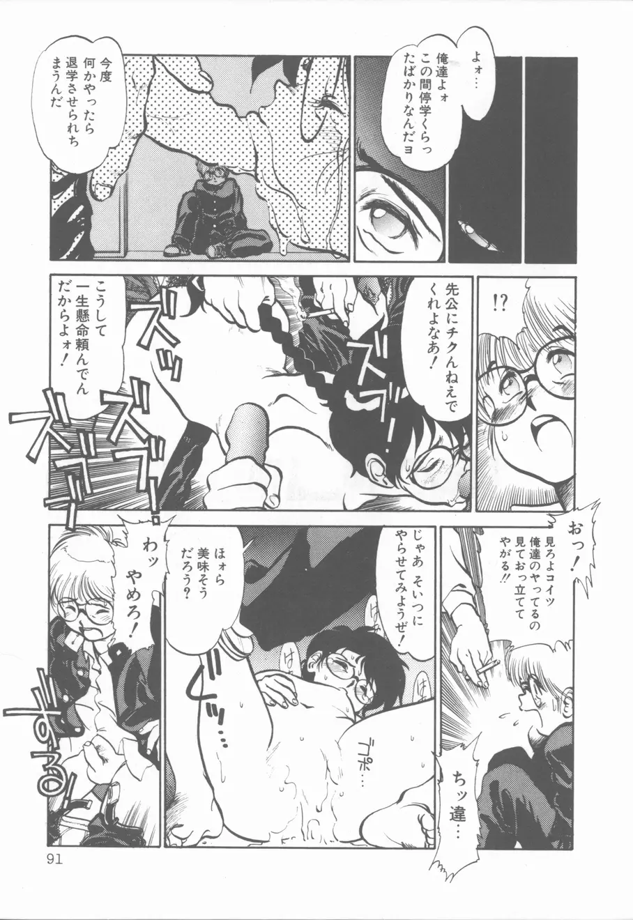 プリンセス・オブ・ダークネス Page.91