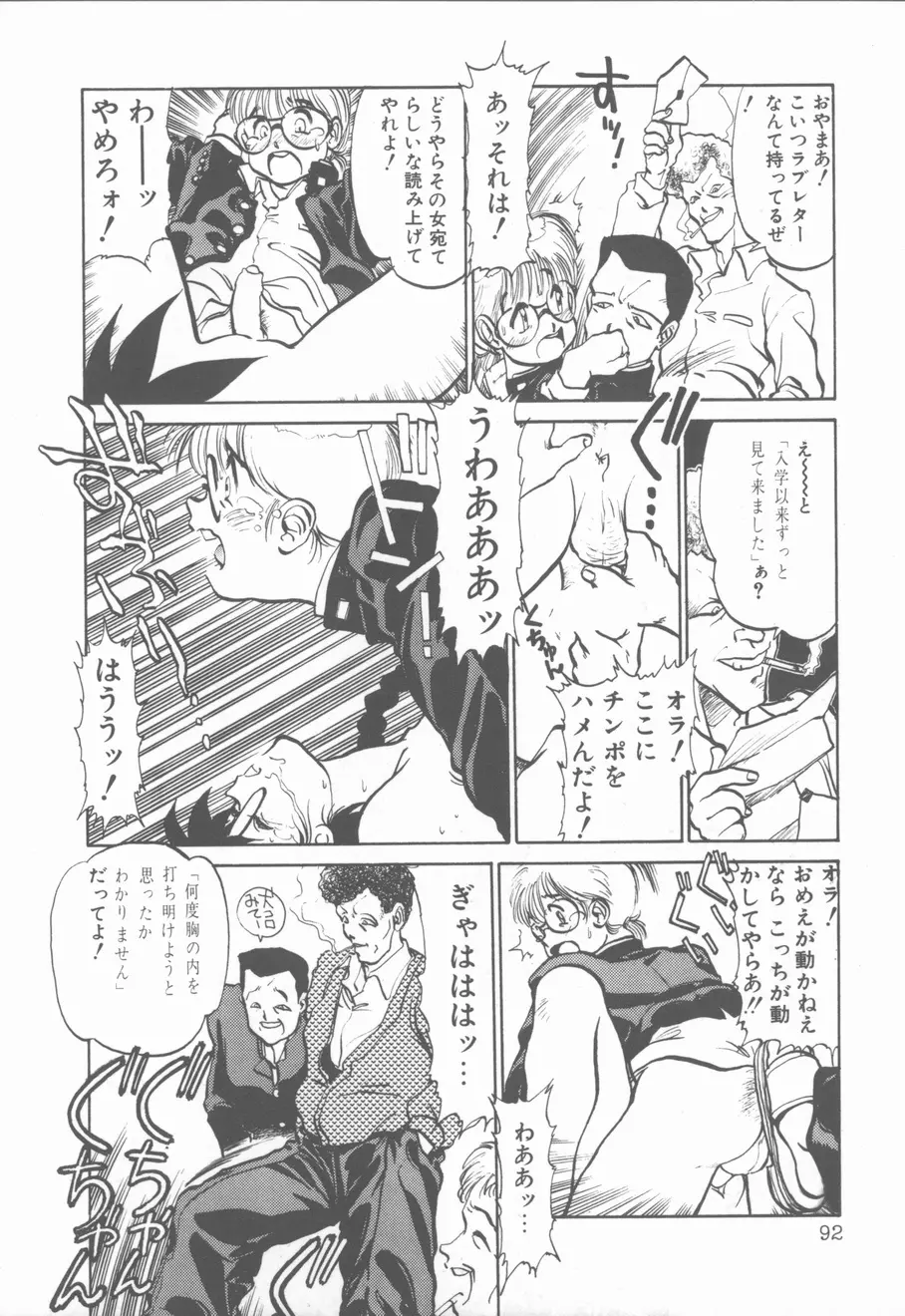 プリンセス・オブ・ダークネス Page.92