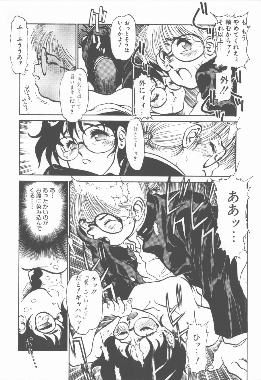 プリンセス・オブ・ダークネス Page.93