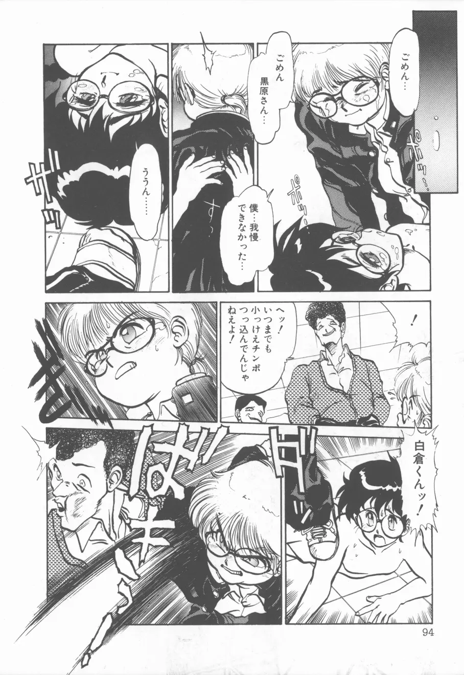 プリンセス・オブ・ダークネス Page.94