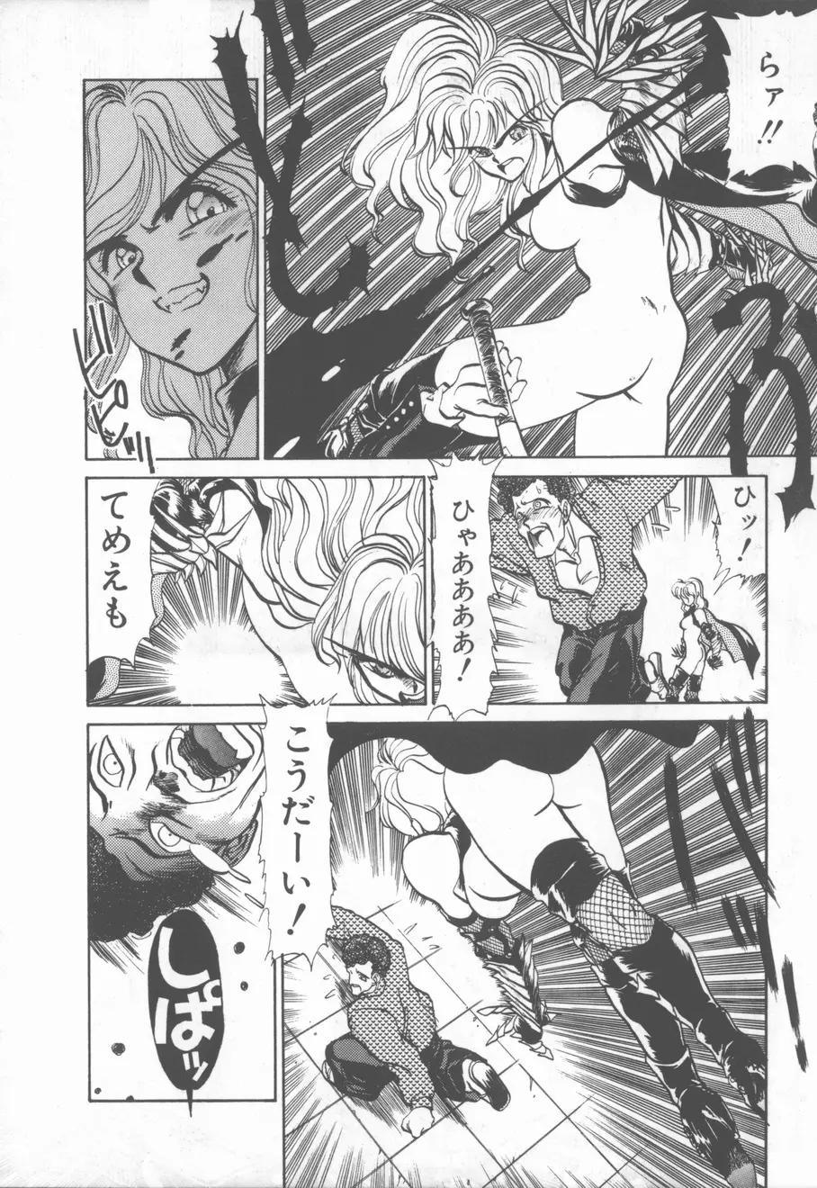 プリンセス・オブ・ダークネス Page.99