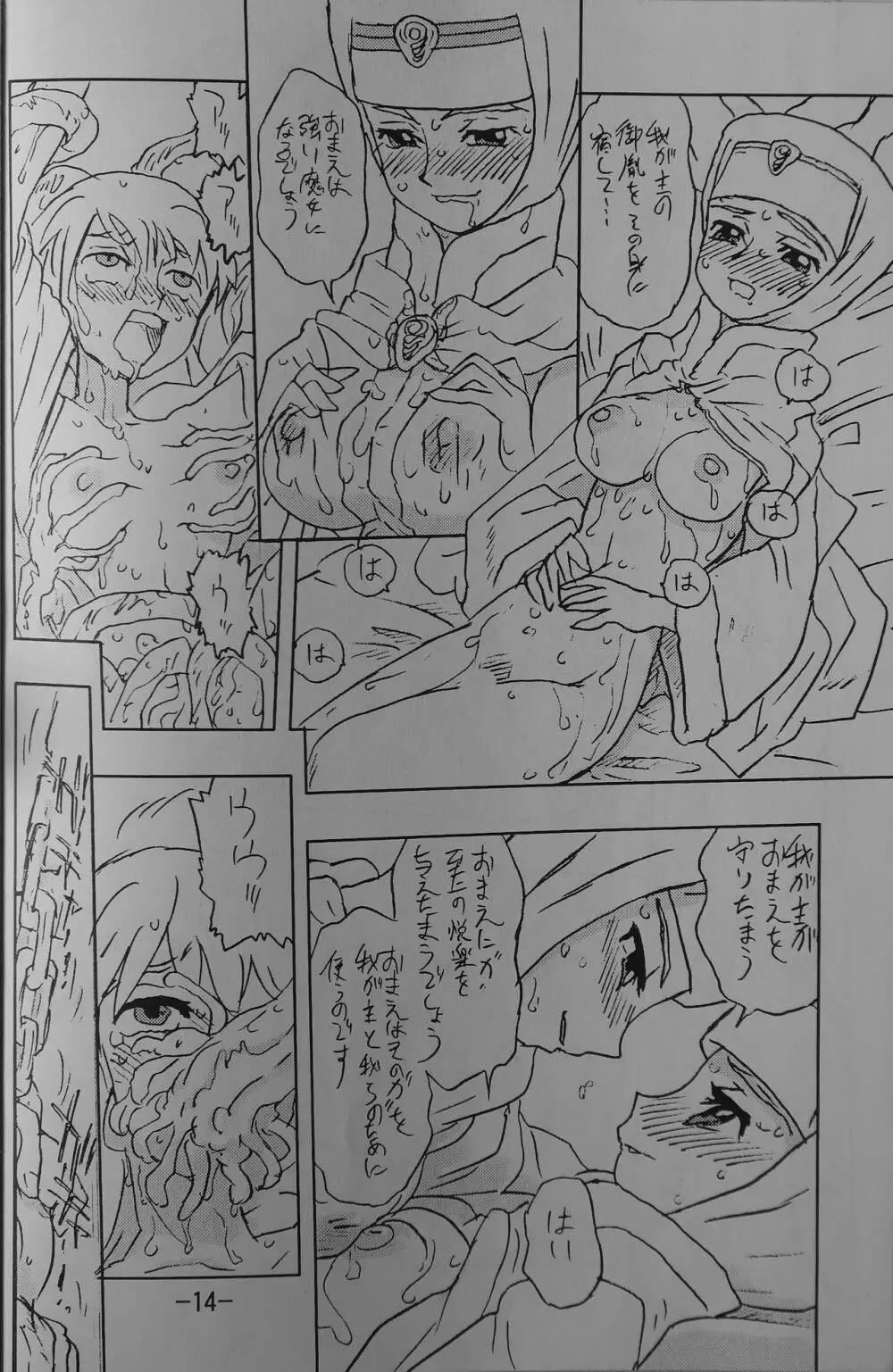 LILISTIA CHRONICLE EX : Vol.1 Page.13