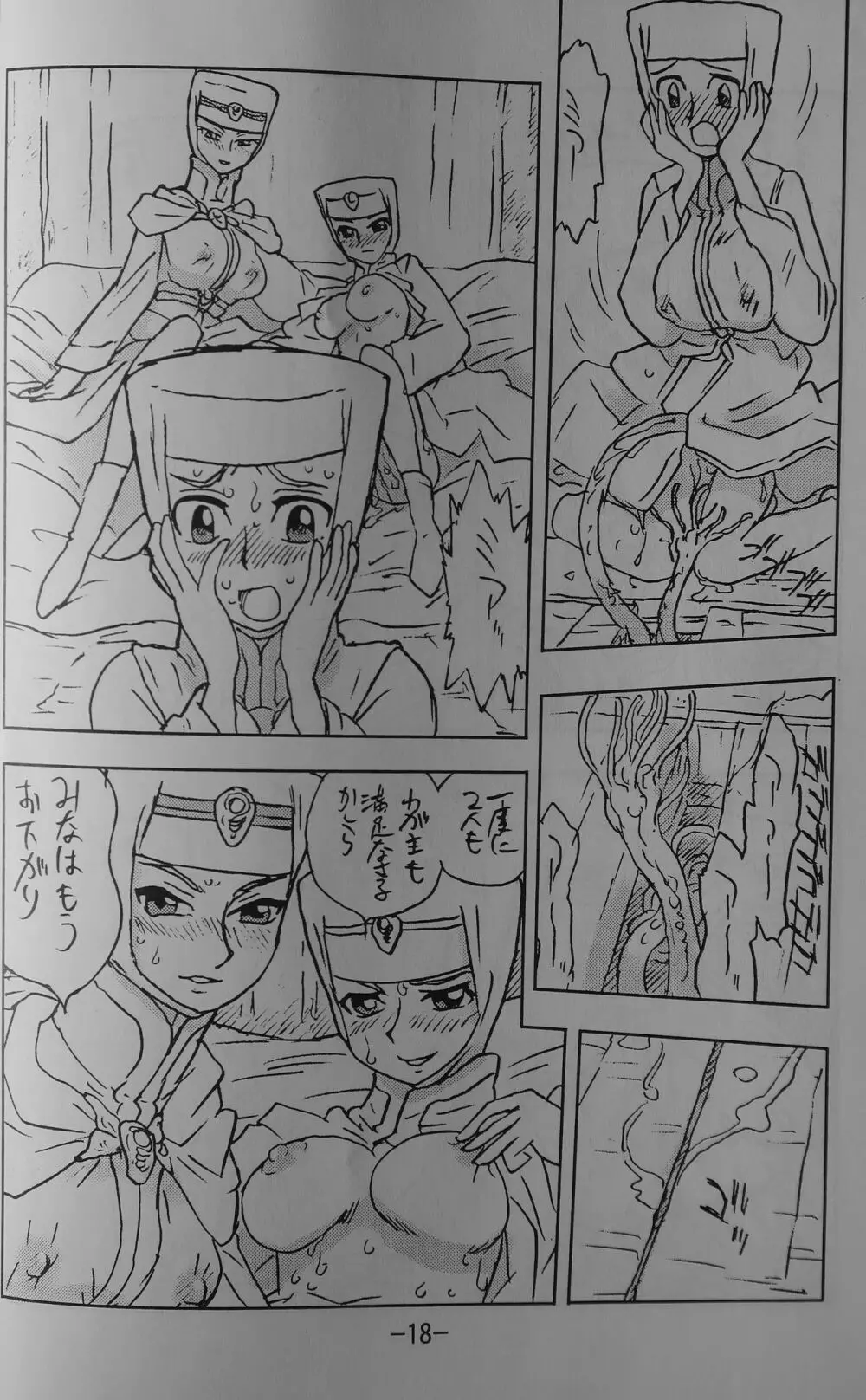 LILISTIA CHRONICLE EX : Vol.1 Page.17