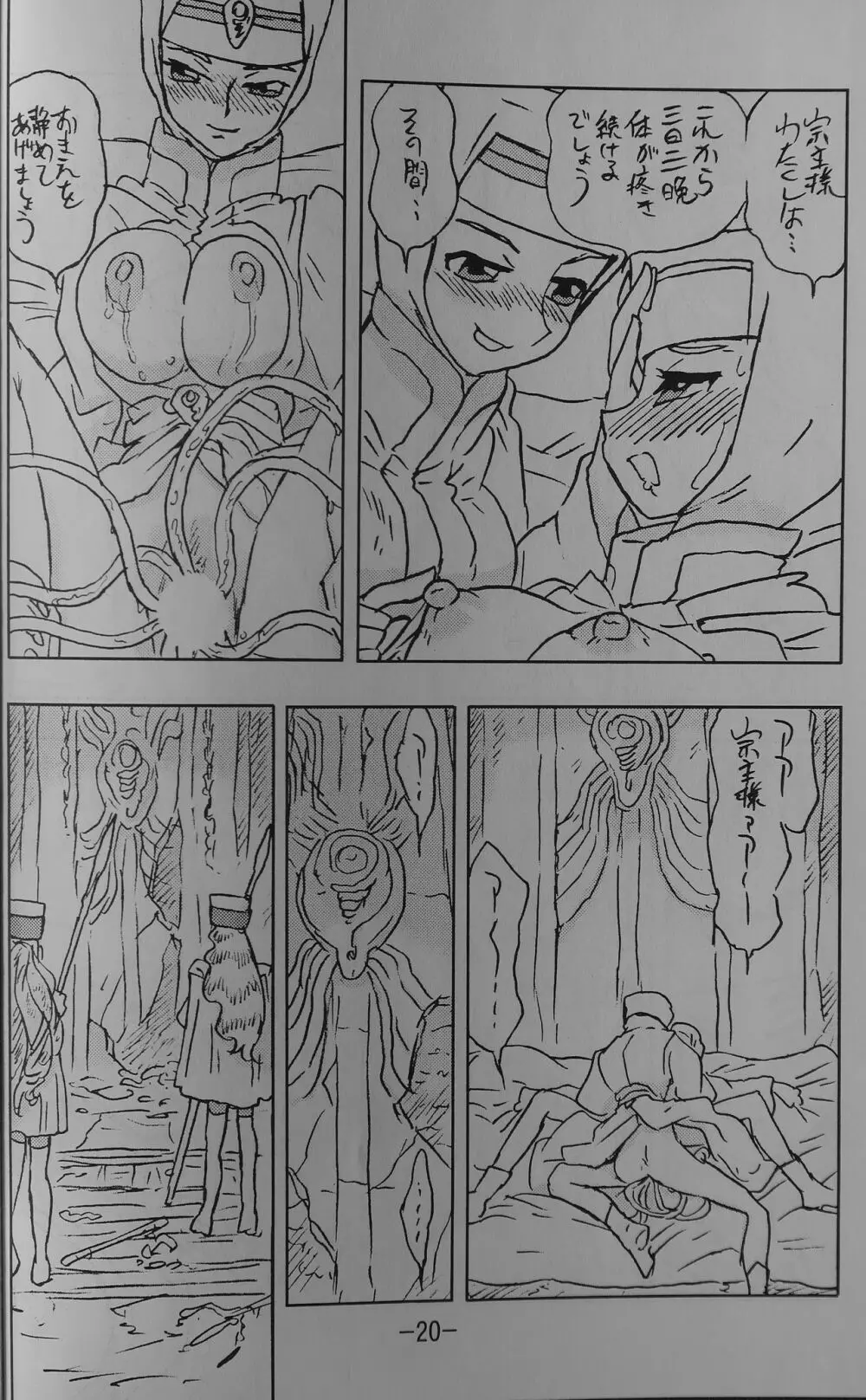LILISTIA CHRONICLE EX : Vol.1 Page.19