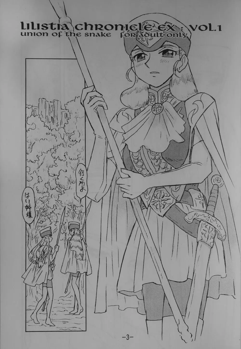 LILISTIA CHRONICLE EX : Vol.1 Page.2