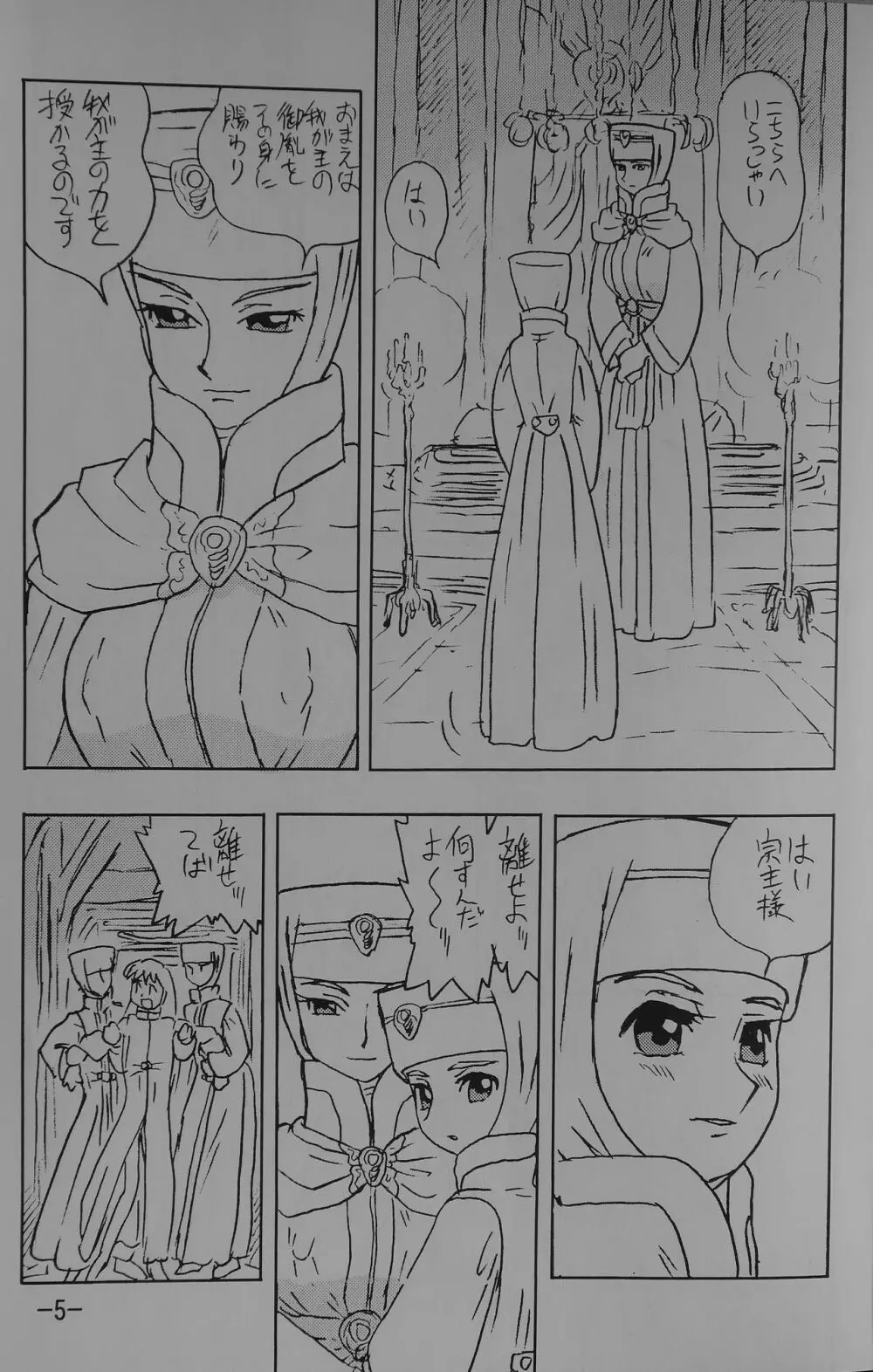 LILISTIA CHRONICLE EX : Vol.1 Page.4