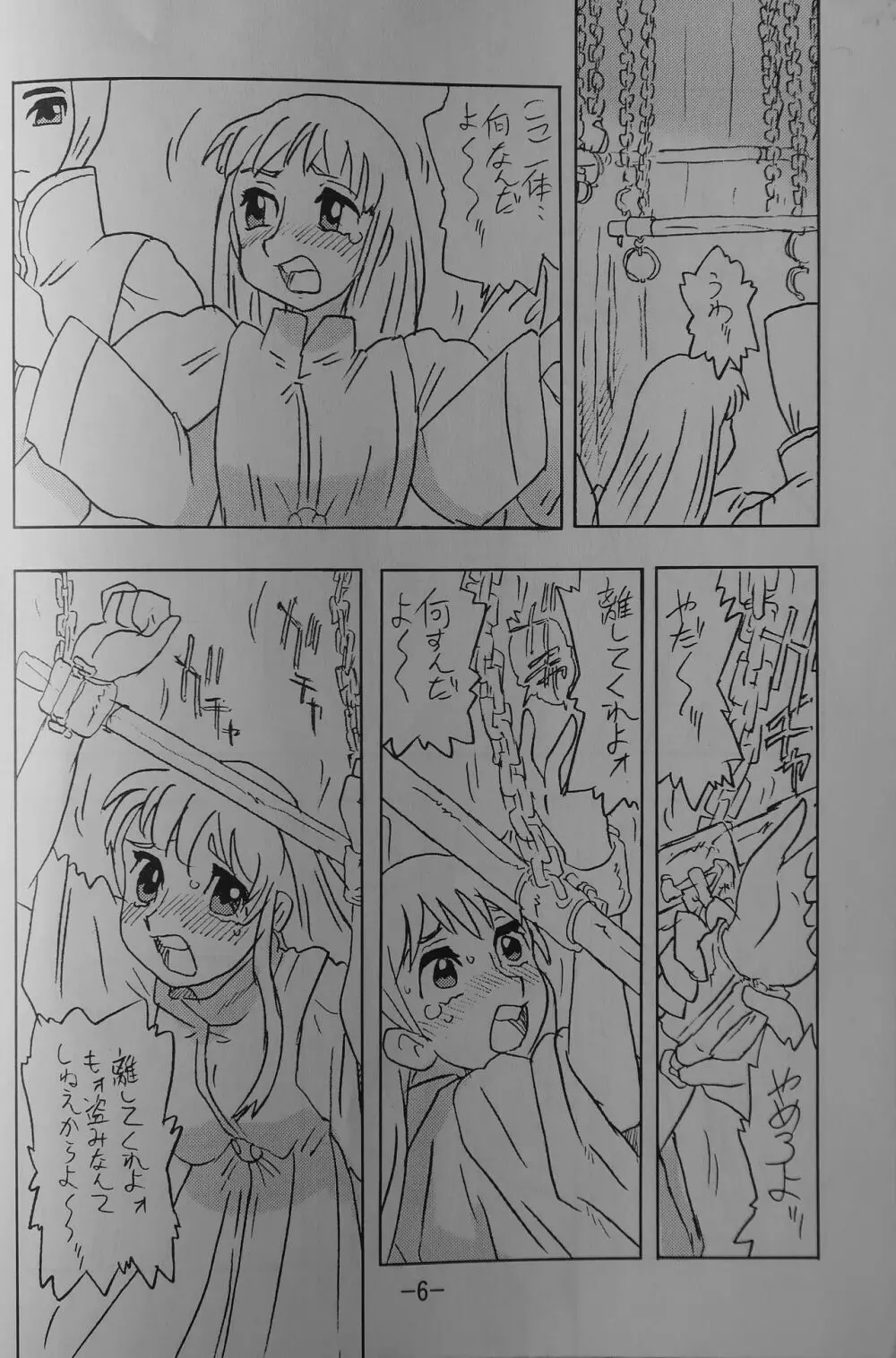 LILISTIA CHRONICLE EX : Vol.1 Page.5