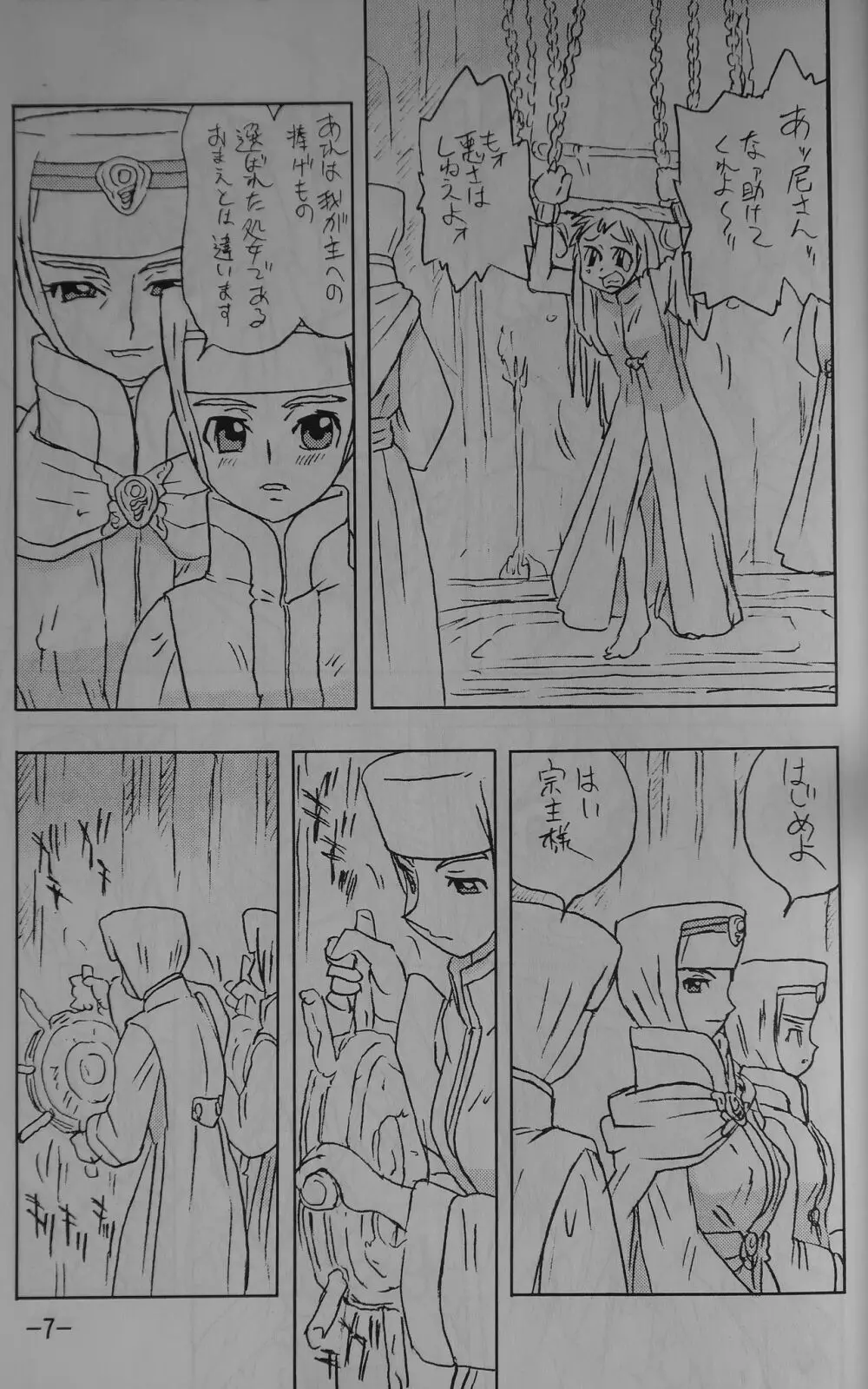 LILISTIA CHRONICLE EX : Vol.1 Page.6