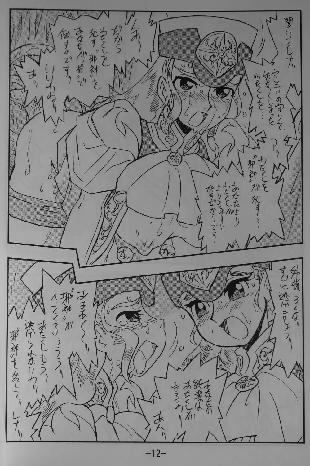 LILISTIA CHRONICLE EX : Vol.3 Page.11