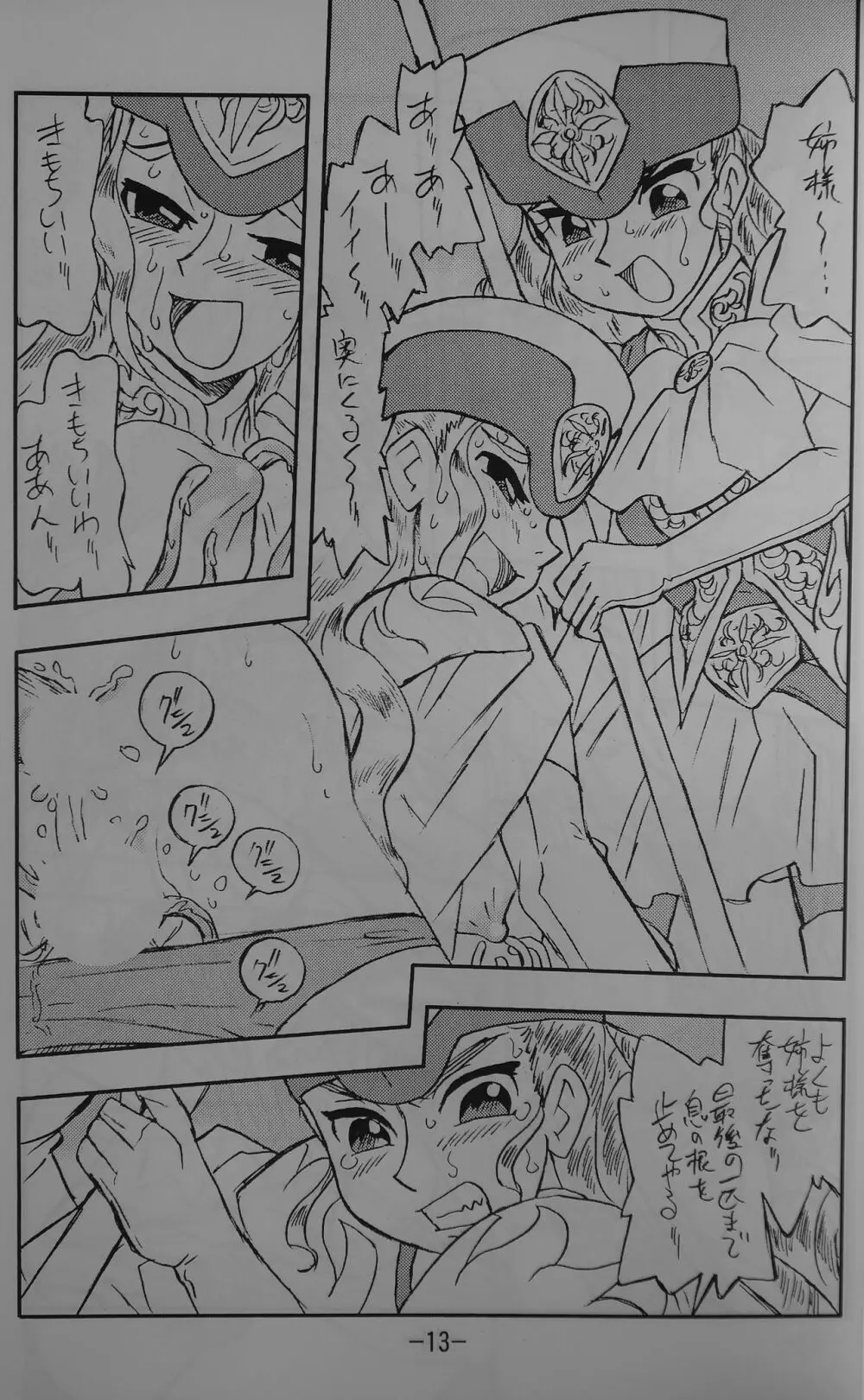 LILISTIA CHRONICLE EX : Vol.3 Page.12