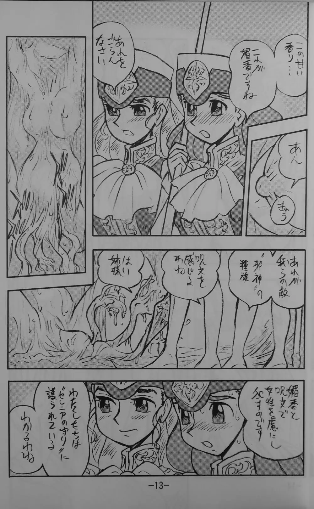 LILISTIA CHRONICLE EX : Vol.4 Page.12