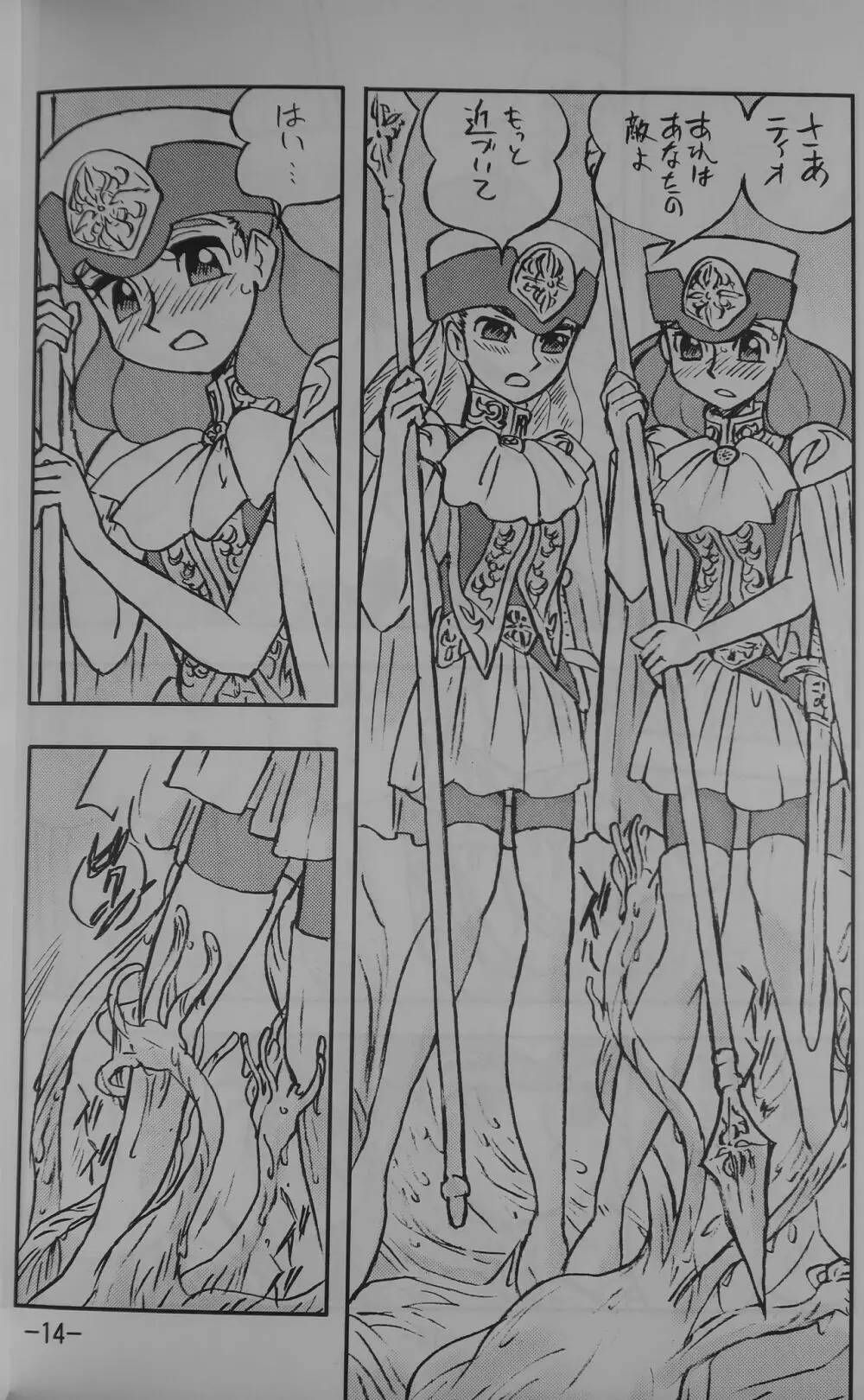 LILISTIA CHRONICLE EX : Vol.4 Page.13