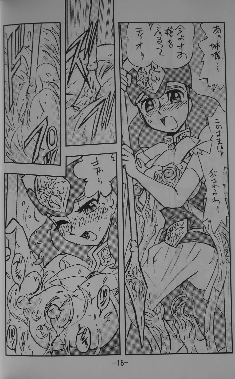 LILISTIA CHRONICLE EX : Vol.4 Page.15
