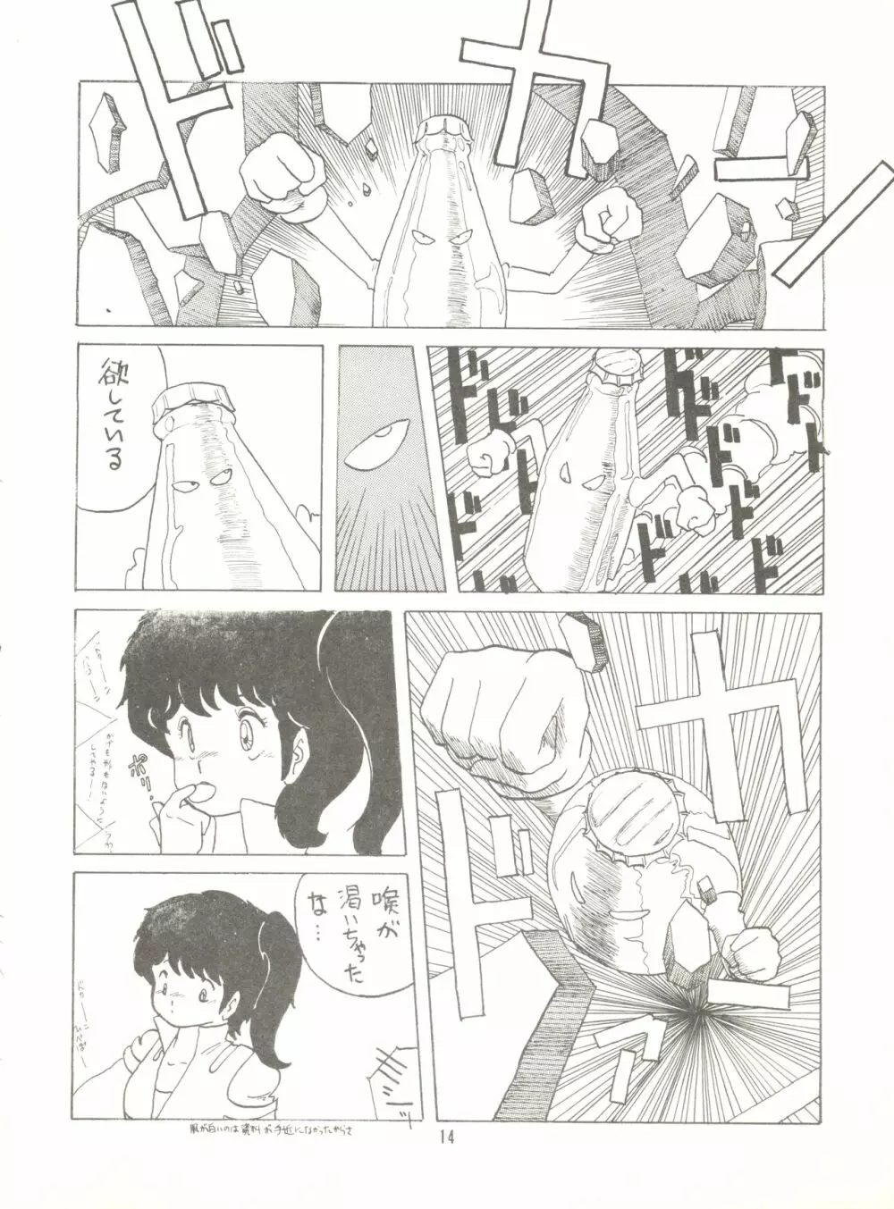 とろろいも Vol. 4 Page.16