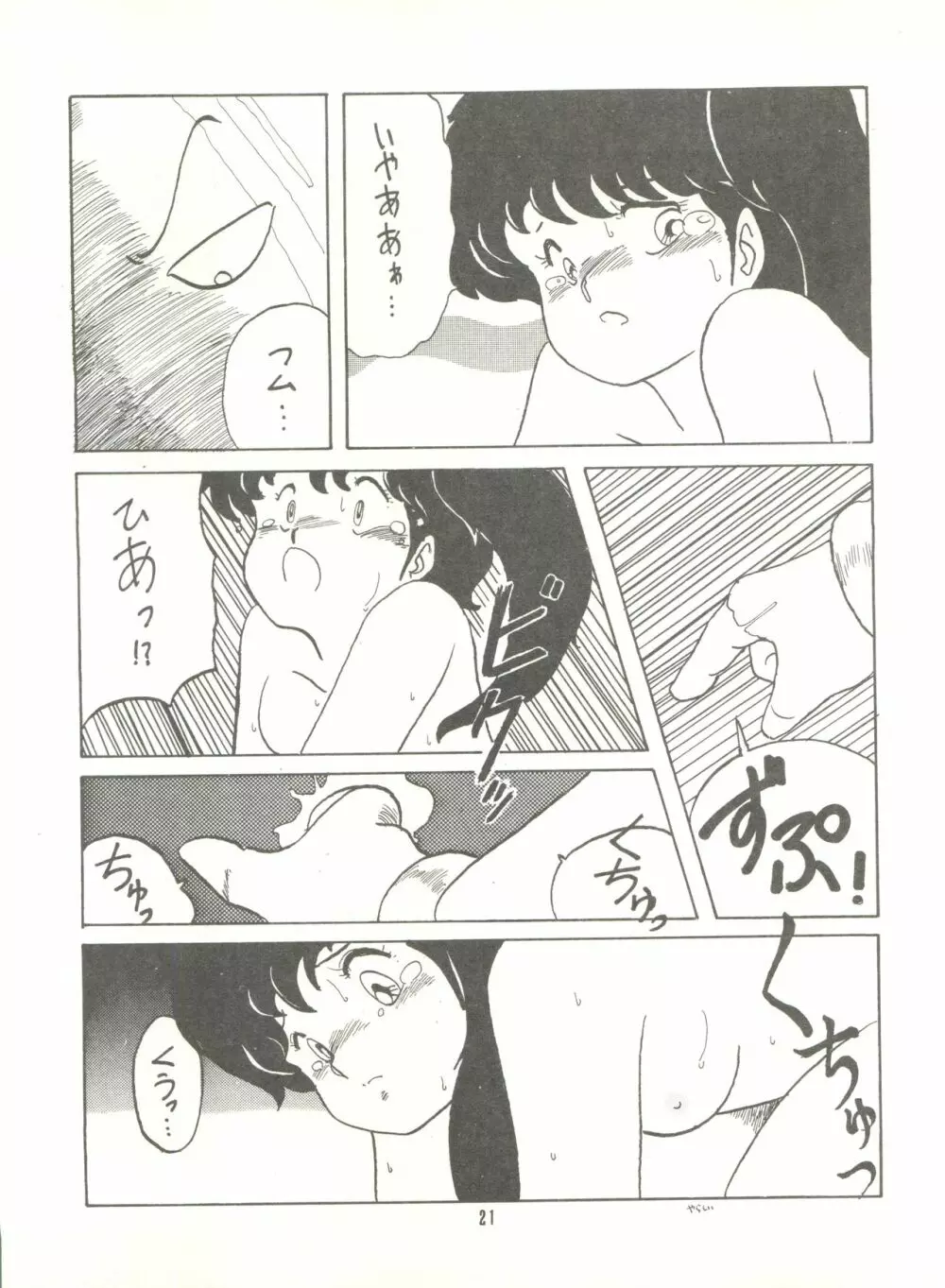 とろろいも Vol. 4 Page.23