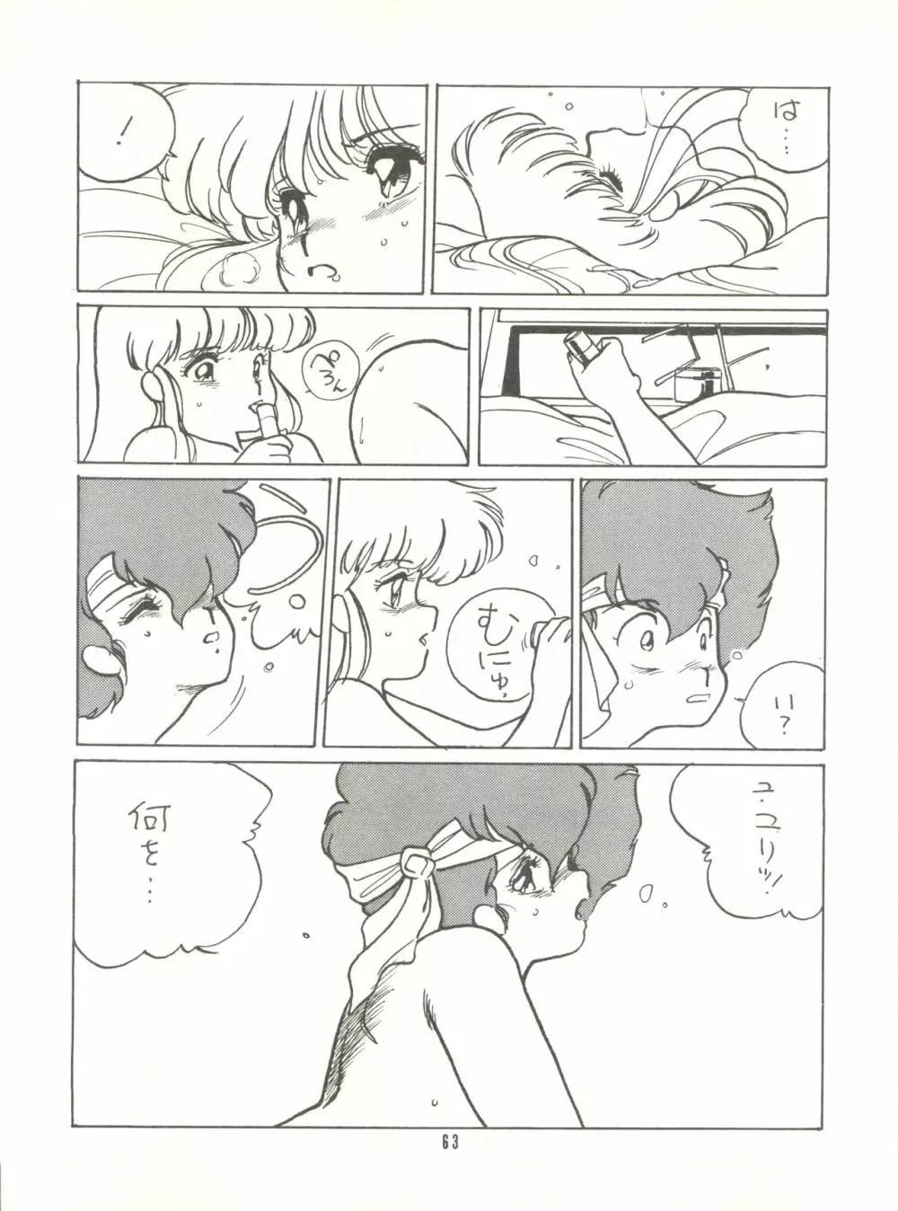 とろろいも Vol. 4 Page.65