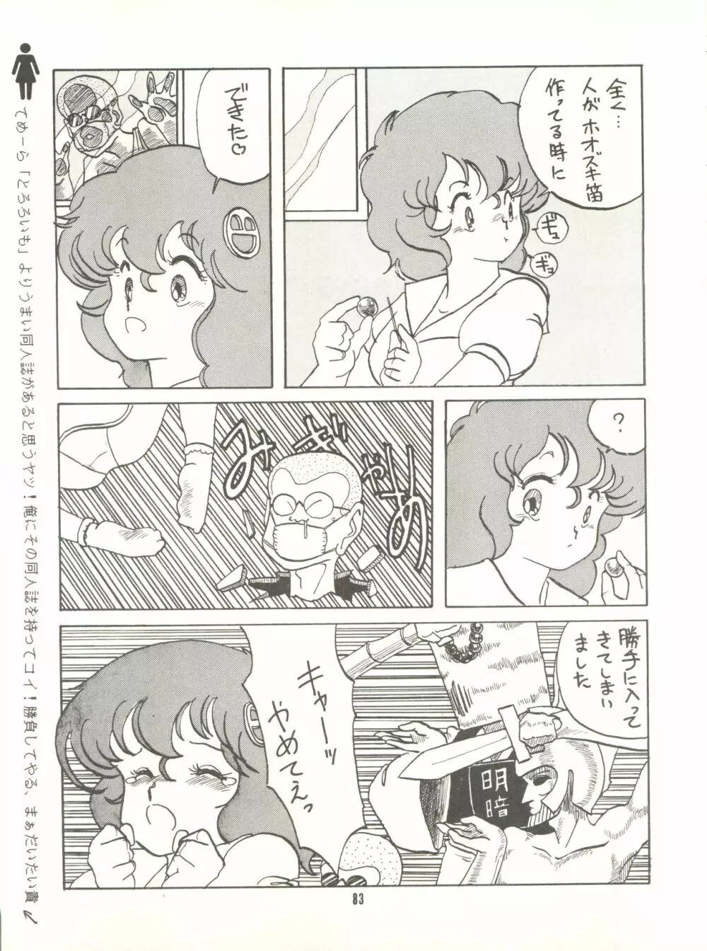 とろろいも Vol. 4 Page.85