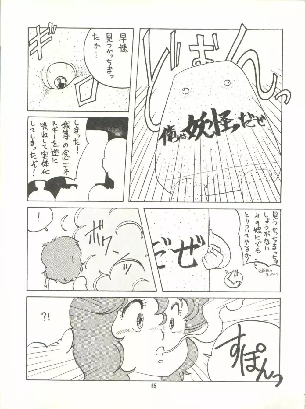 とろろいも Vol. 4 Page.87