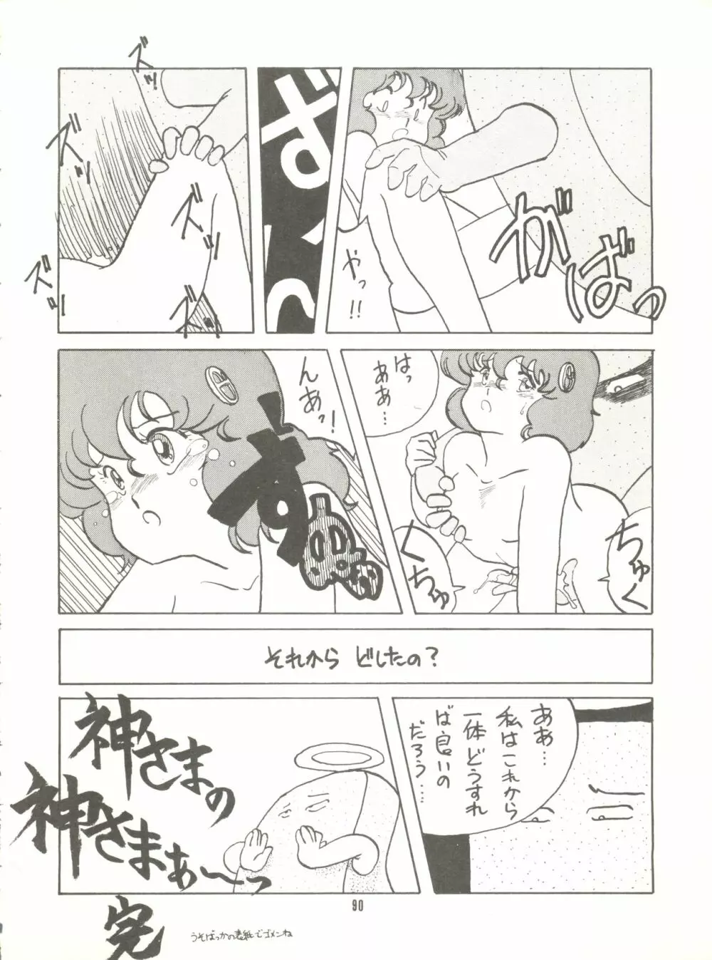 とろろいも Vol. 4 Page.92