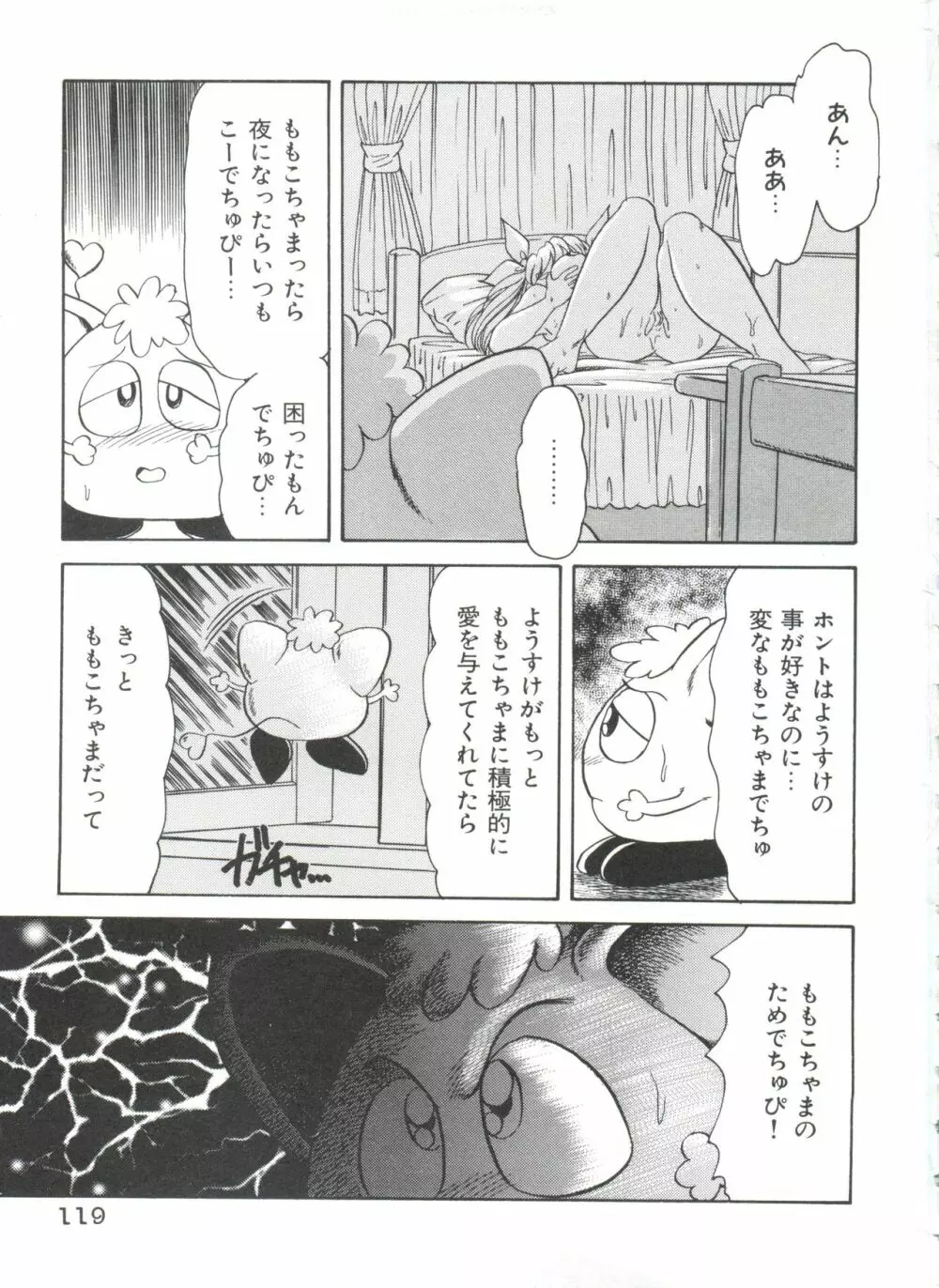 聖サムシング 2 Page.119