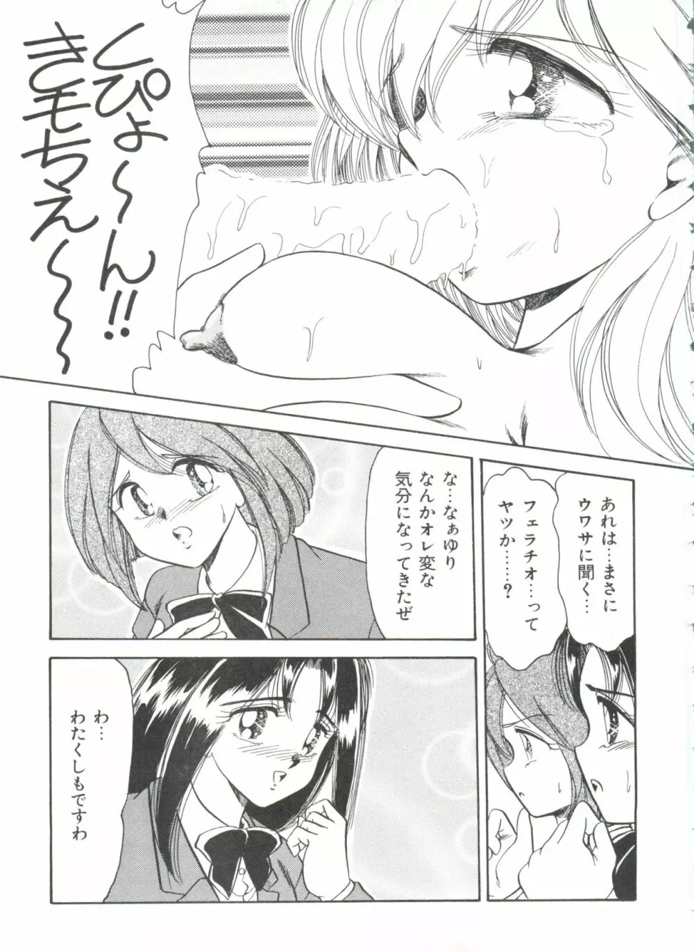 聖サムシング 2 Page.125