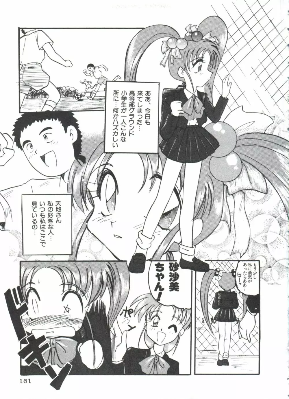 聖サムシング 2 Page.161