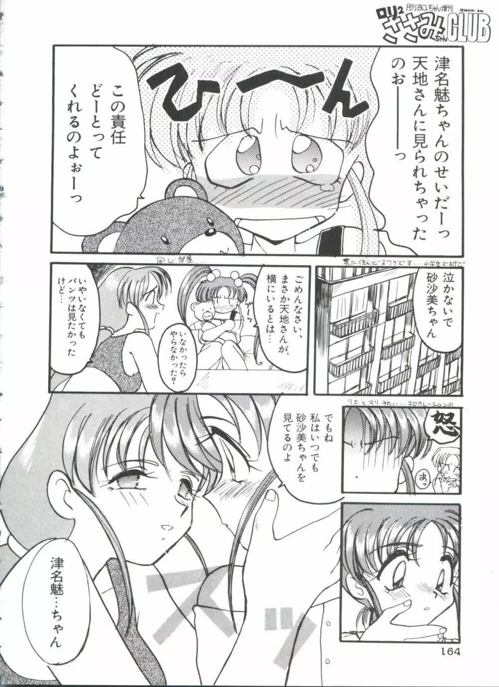 聖サムシング 2 Page.164