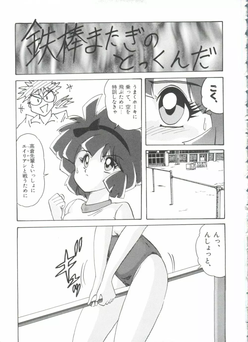 聖サムシング 2 Page.17