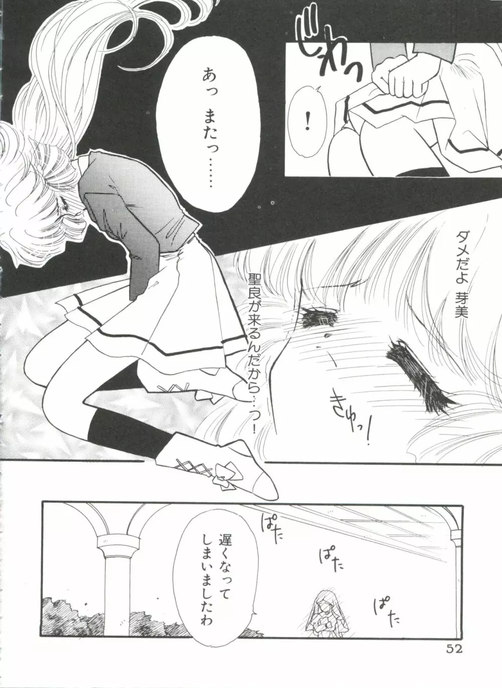 聖サムシング 2 Page.52