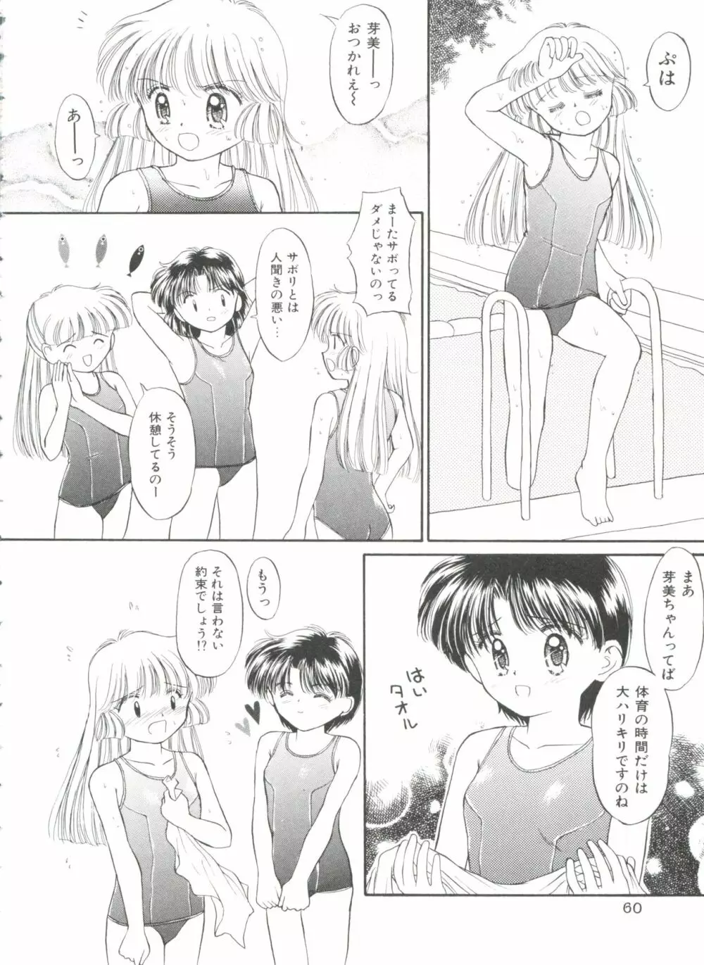 聖サムシング 2 Page.60