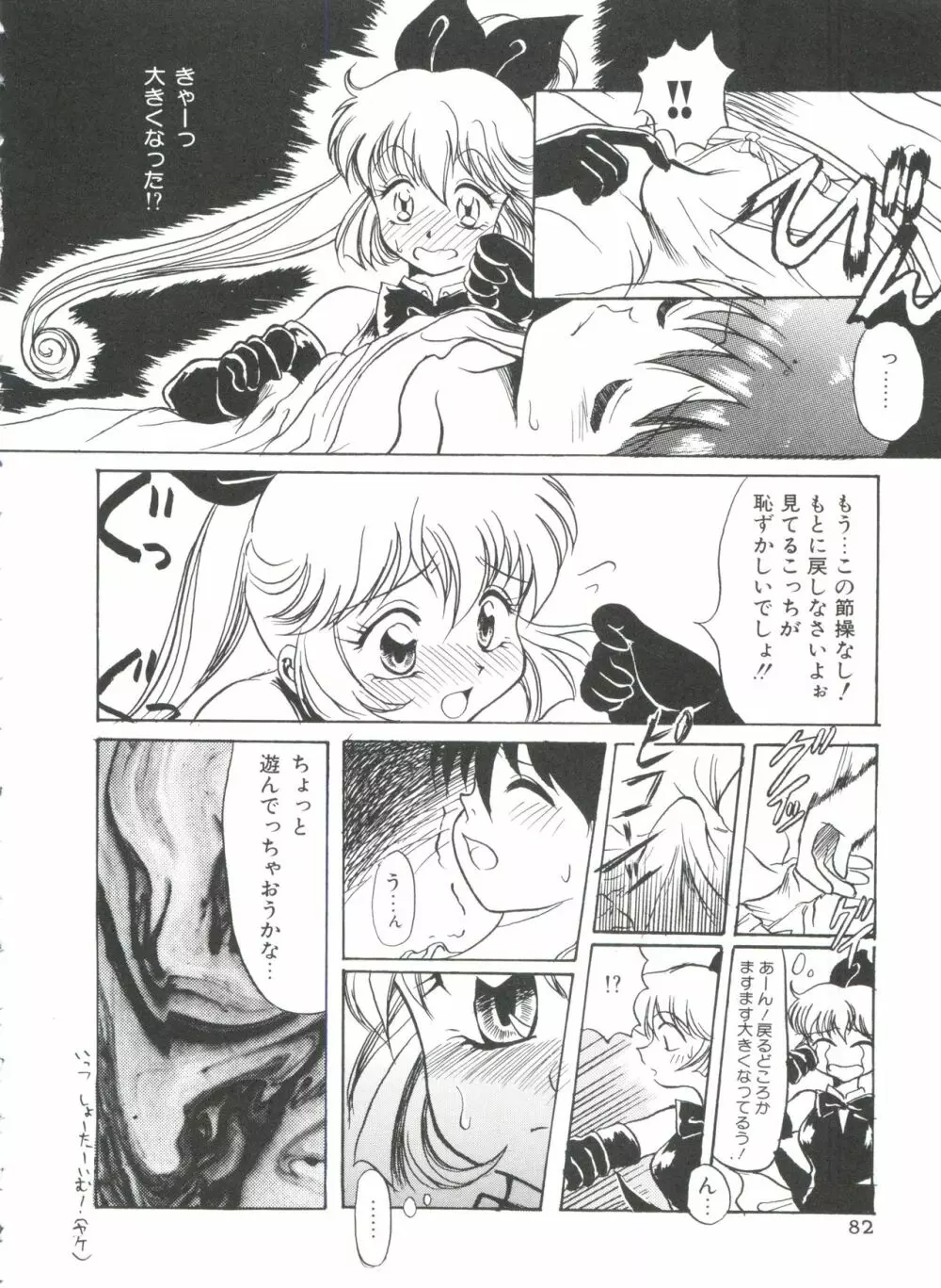 聖サムシング 2 Page.82