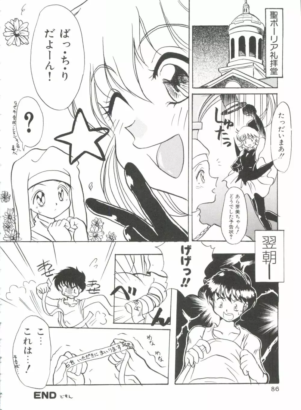 聖サムシング 2 Page.86