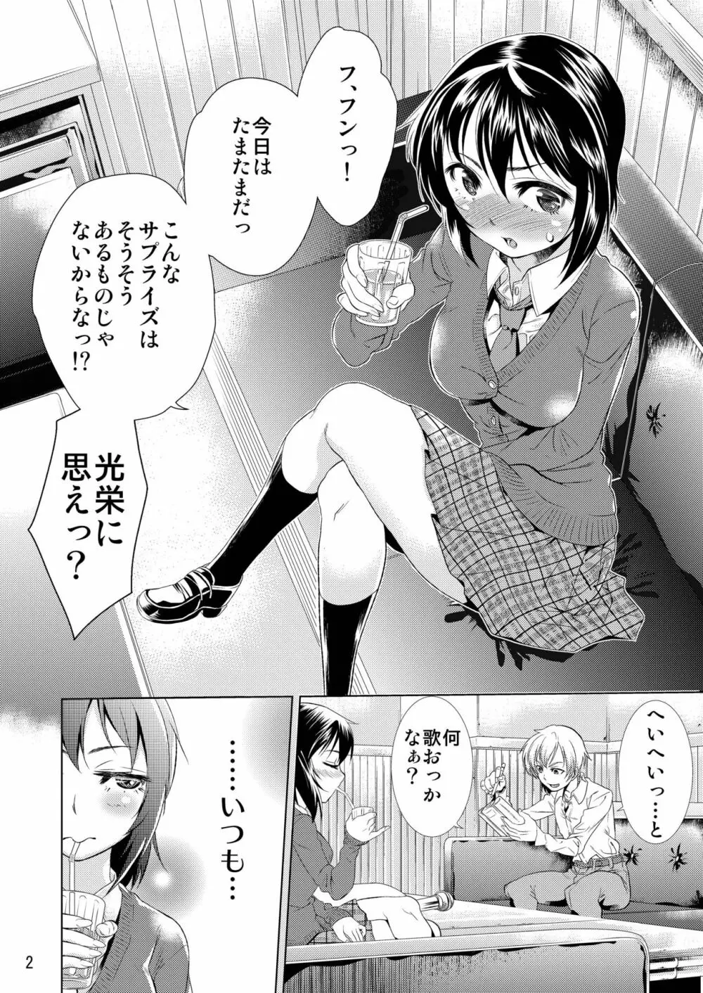 宵空の謌 Page.4