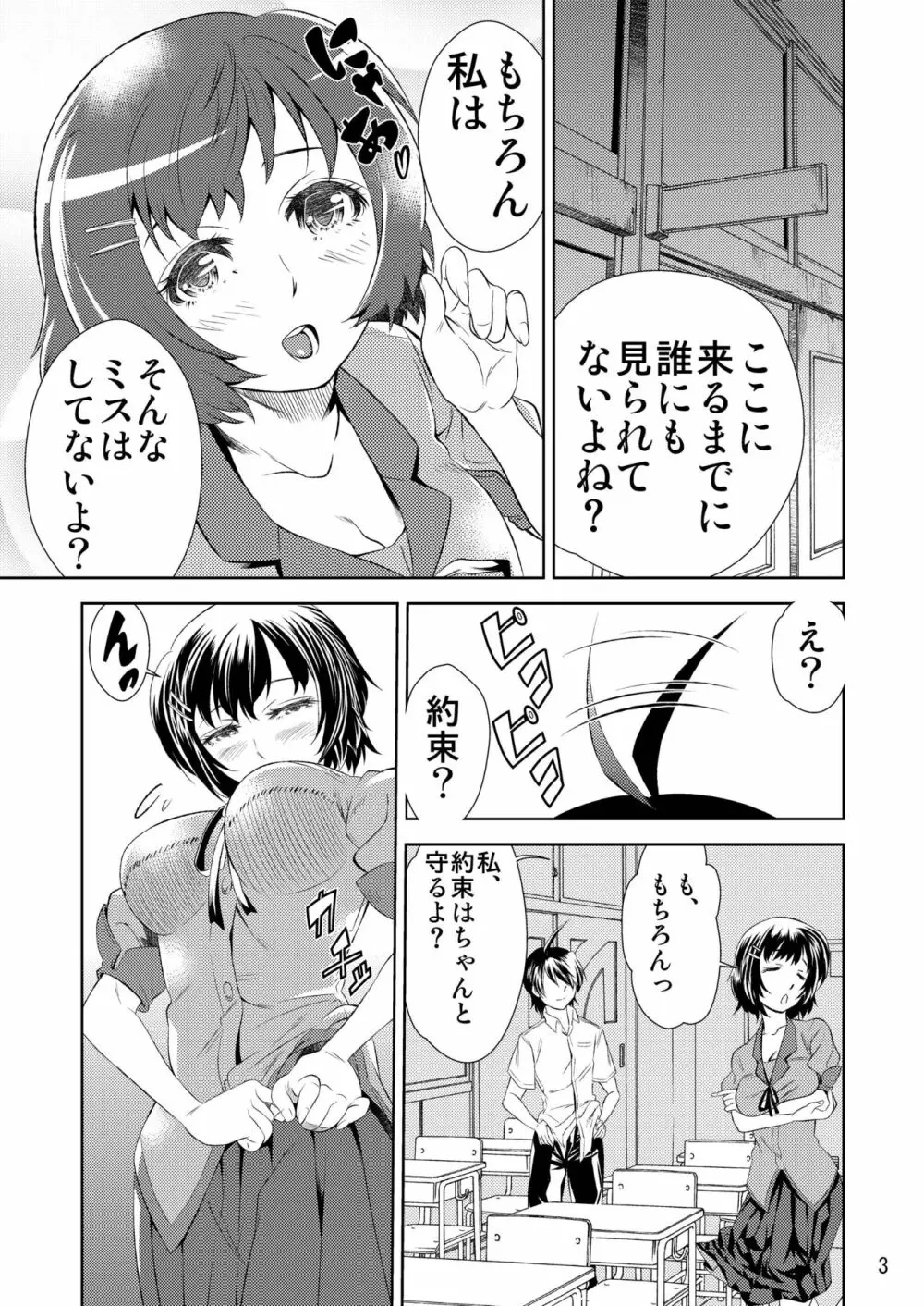 ツバサガエリ Page.5