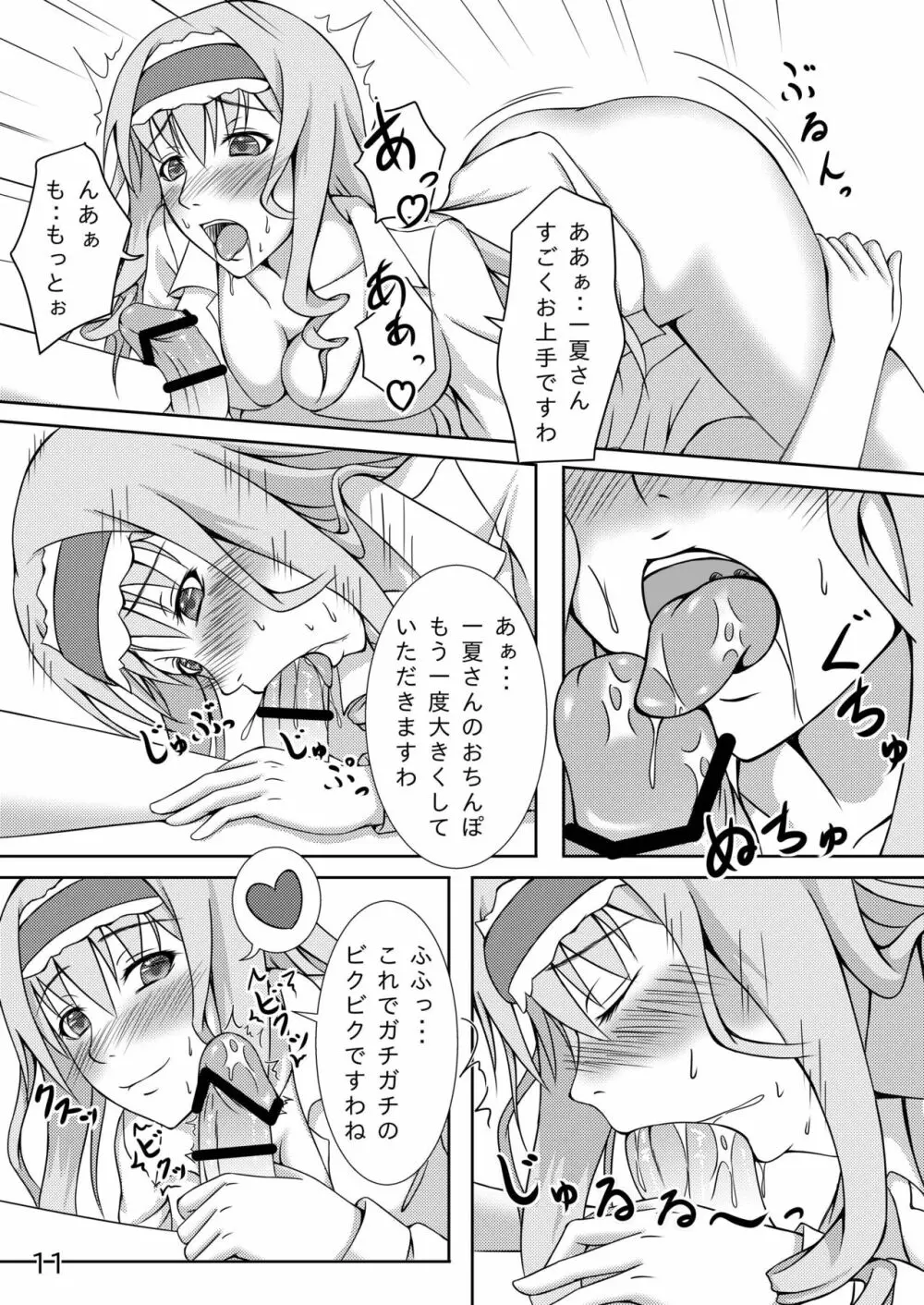 あなたのハートを狙い撃ち! Page.11