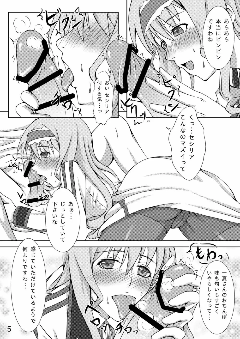 あなたのハートを狙い撃ち! Page.5