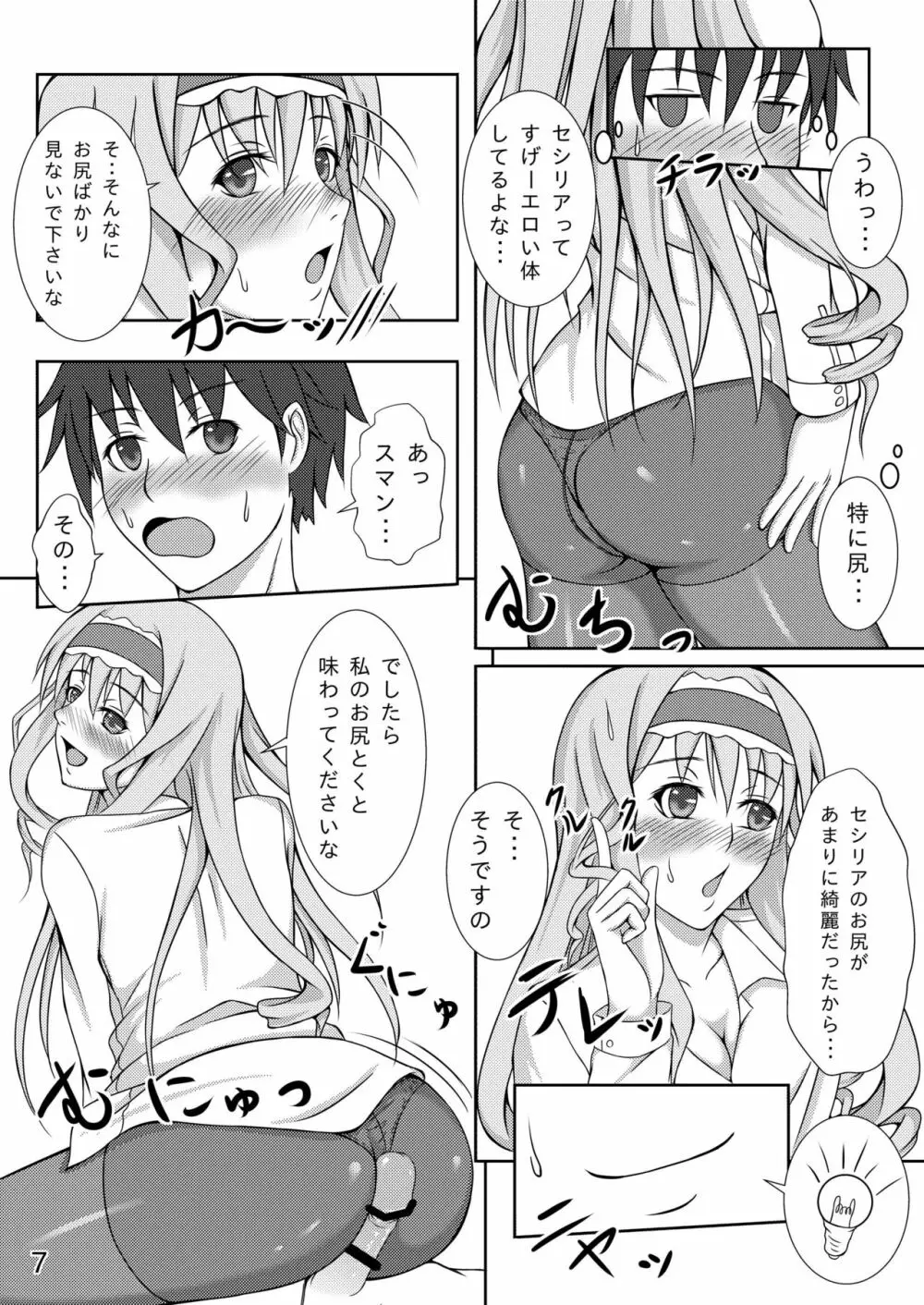 あなたのハートを狙い撃ち! Page.7