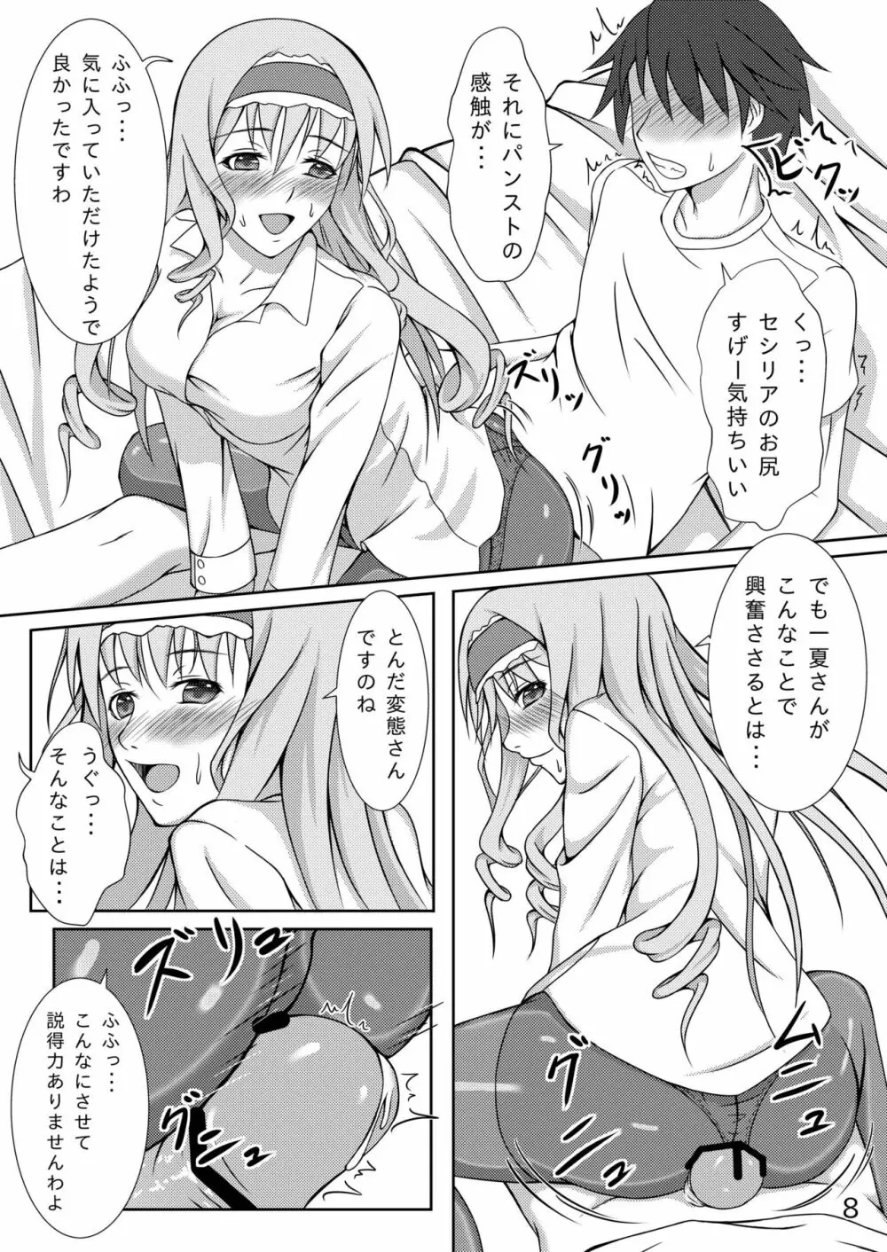 あなたのハートを狙い撃ち! Page.8