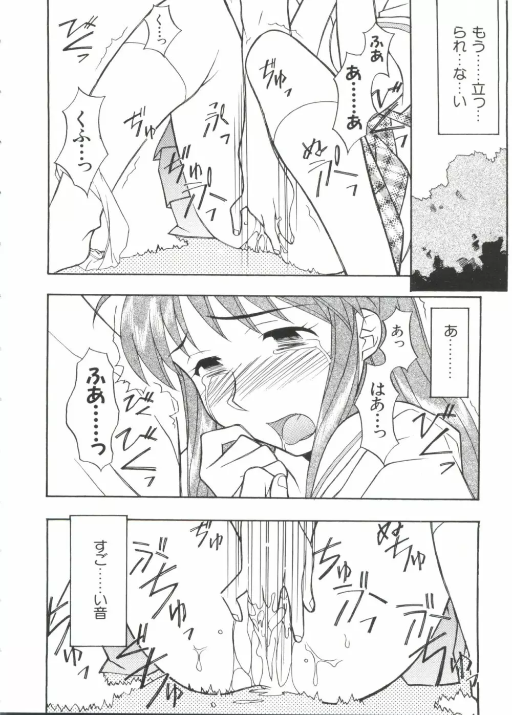 ぱろぱろ王国2 Page.106