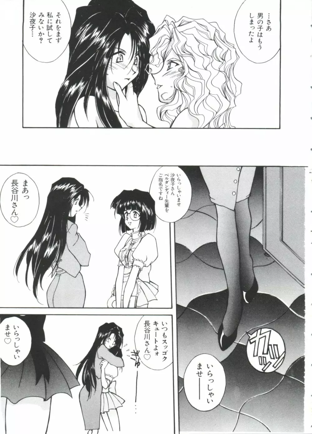 ぱろぱろ王国2 Page.115