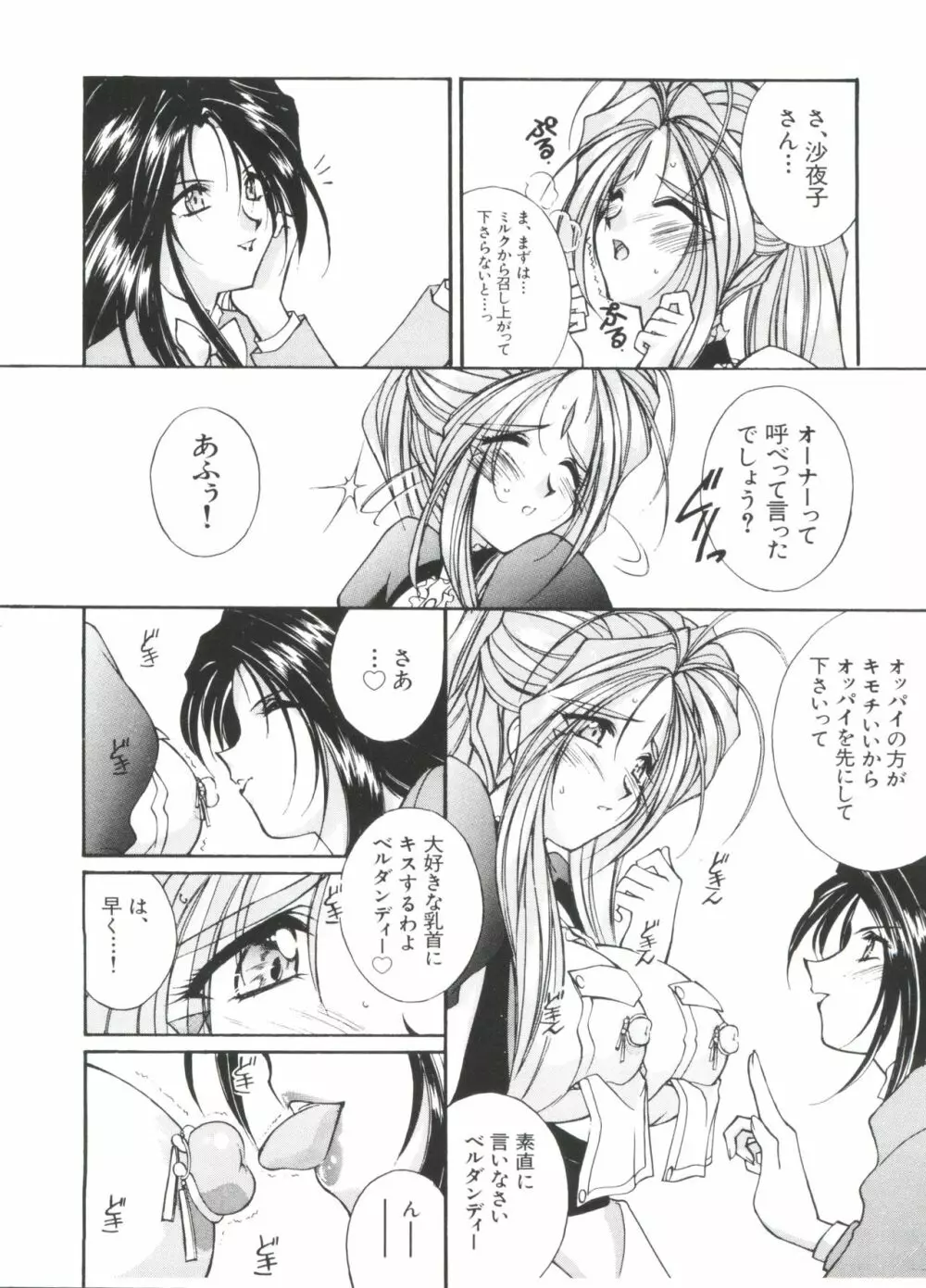 ぱろぱろ王国2 Page.118