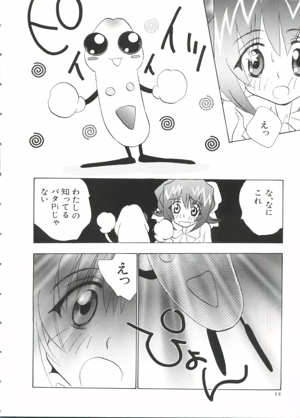 ぱろぱろ王国2 Page.12