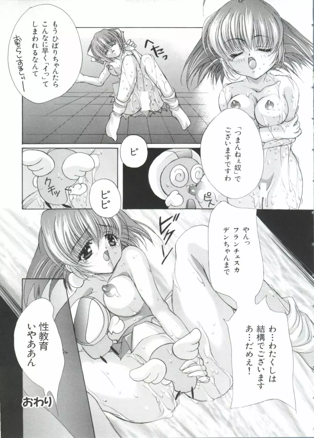 ぱろぱろ王国2 Page.135