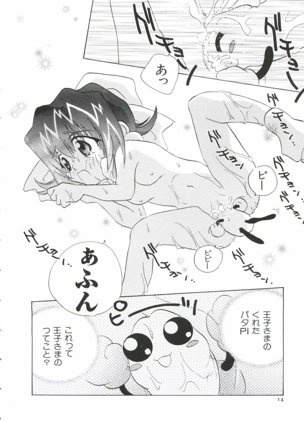 ぱろぱろ王国2 Page.14