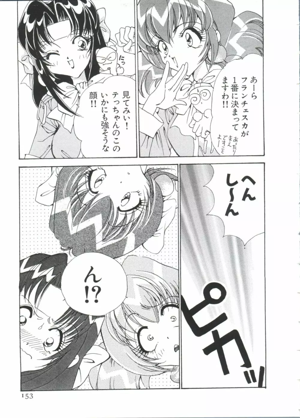 ぱろぱろ王国2 Page.153