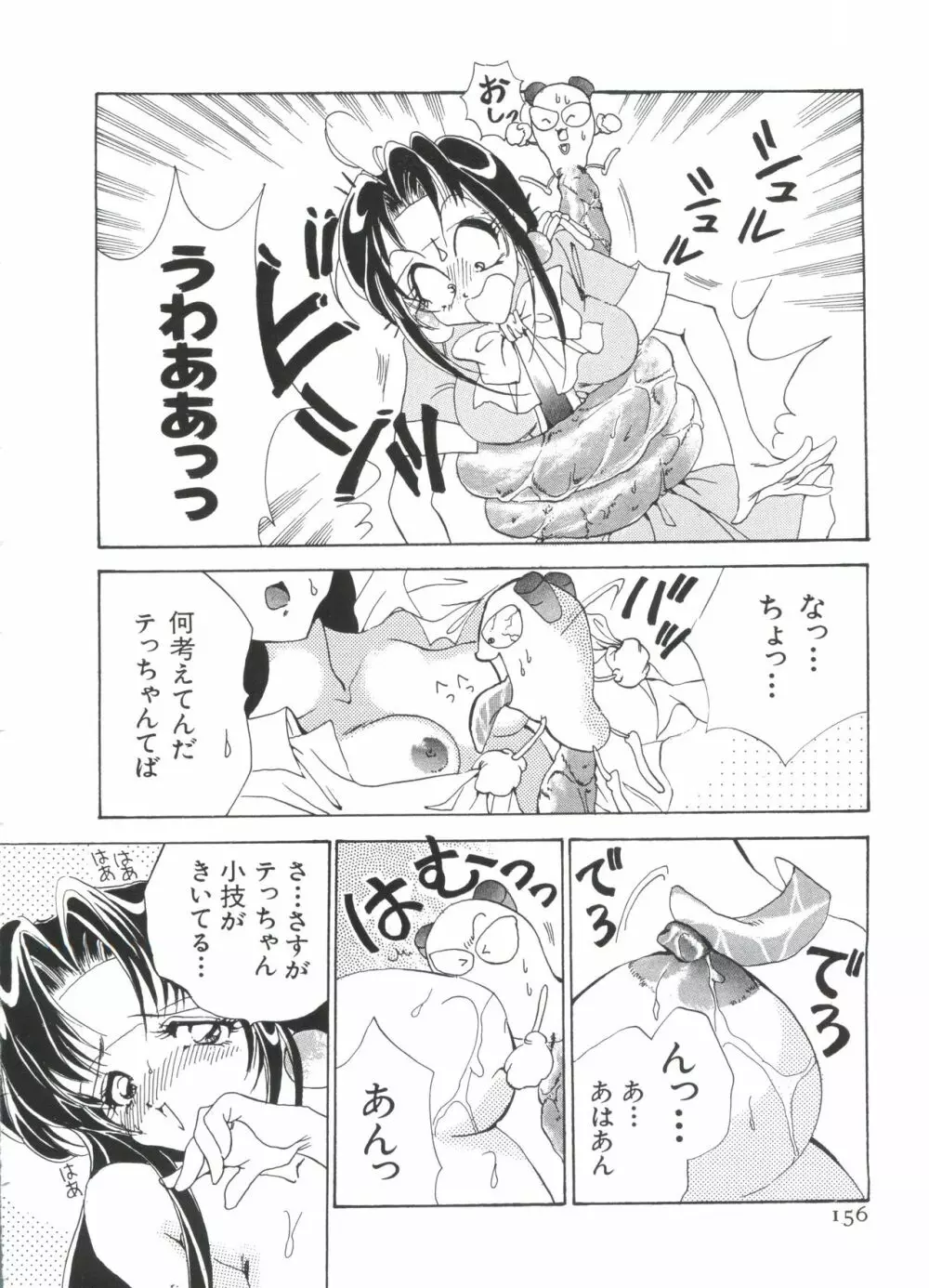 ぱろぱろ王国2 Page.156